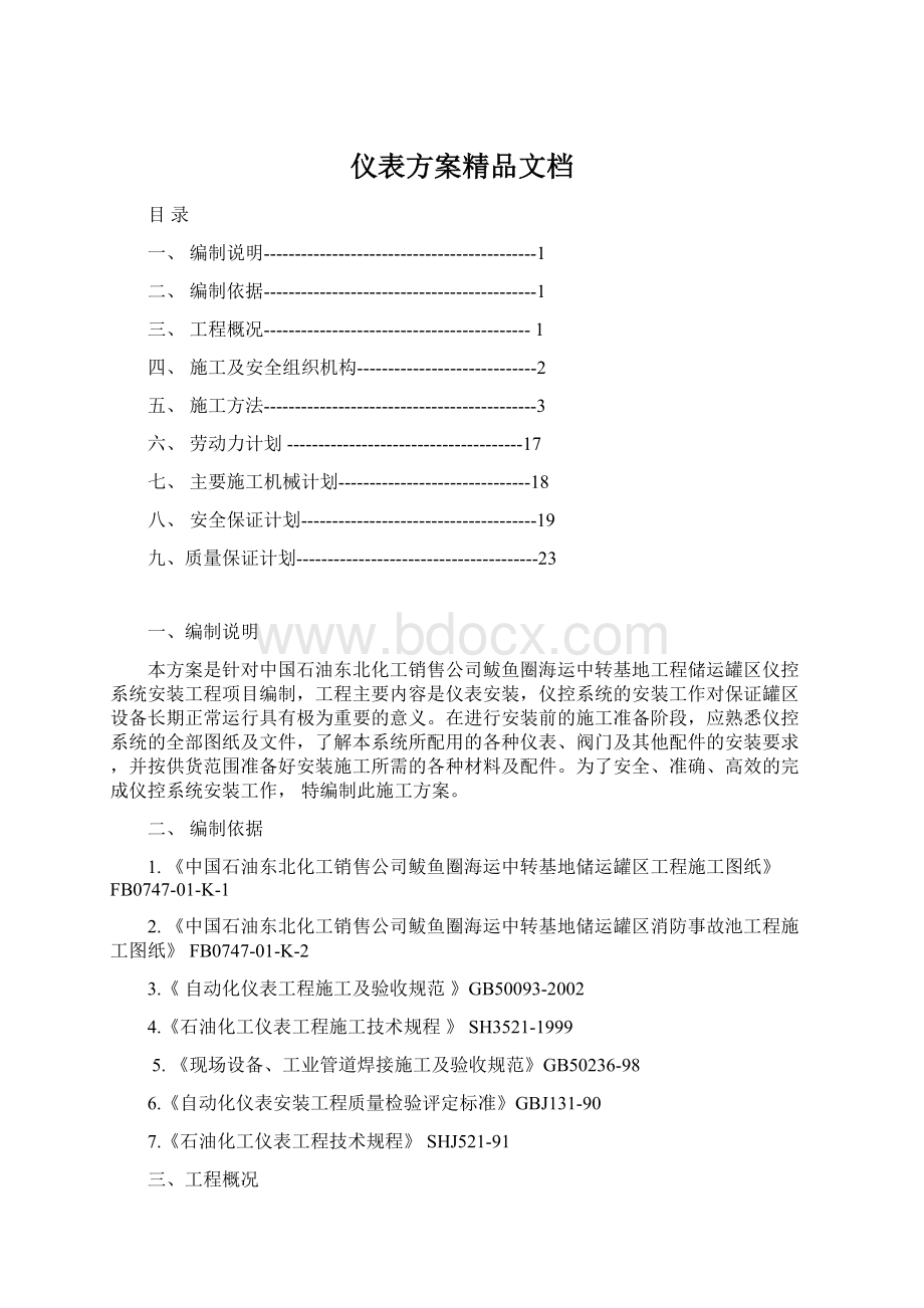 仪表方案精品文档.docx_第1页