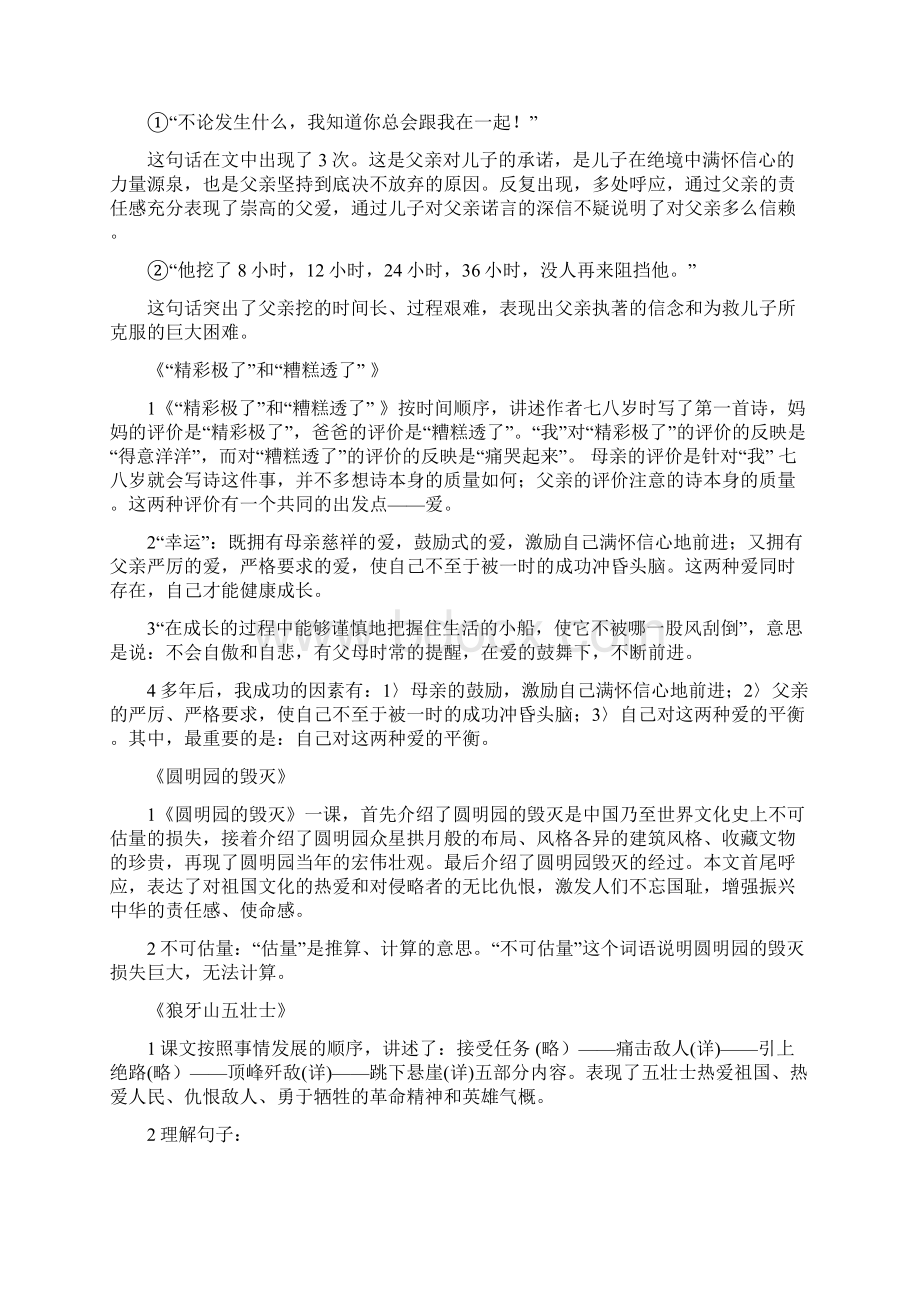 精心整理新人教版五年级语文上册课内知识总复习人教新课标版.docx_第2页