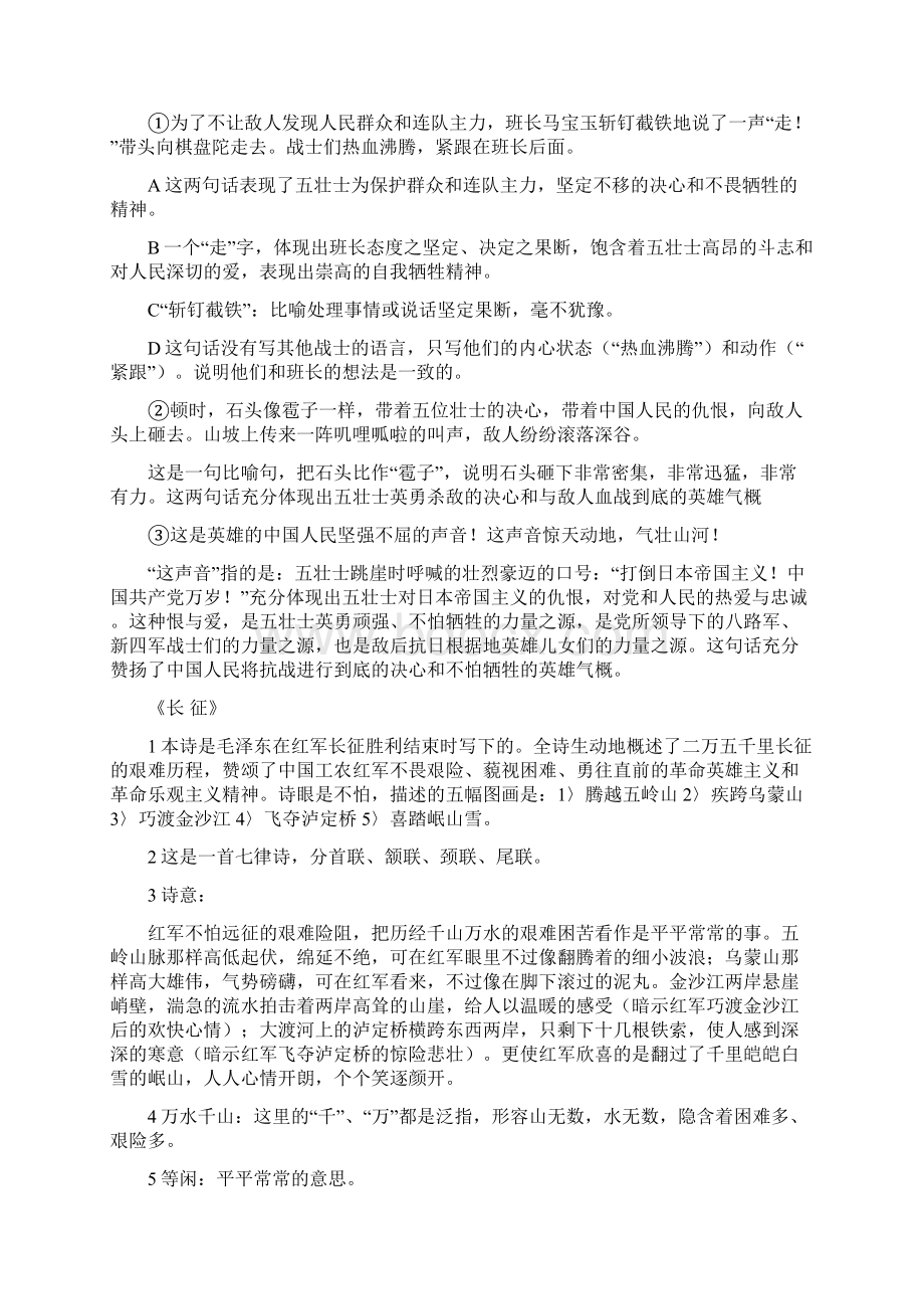 精心整理新人教版五年级语文上册课内知识总复习人教新课标版.docx_第3页