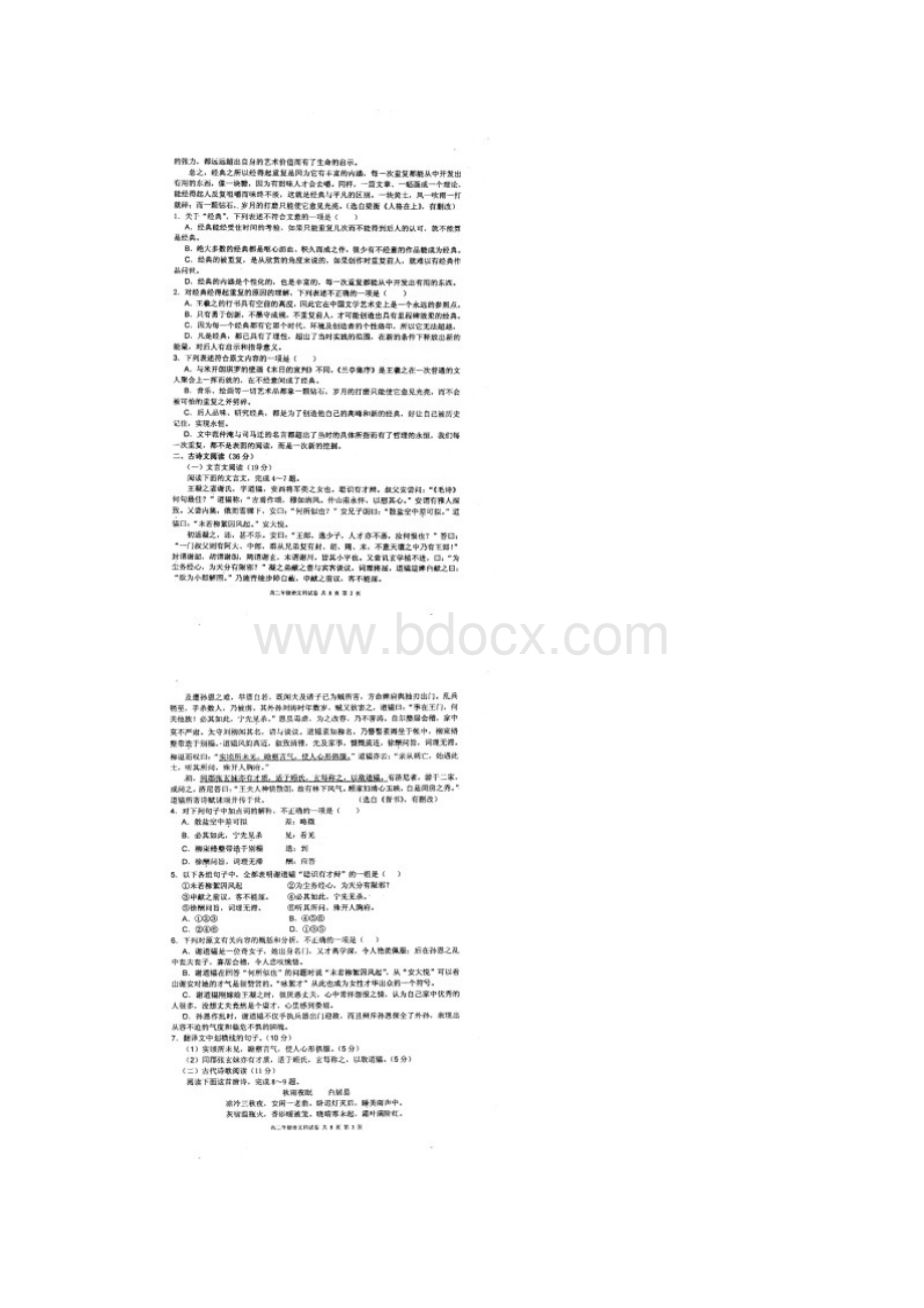 高考语文各题型难点突破14 语句排序.docx_第2页