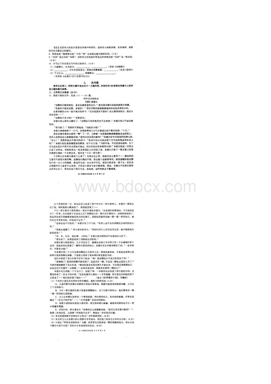 高考语文各题型难点突破14 语句排序.docx_第3页