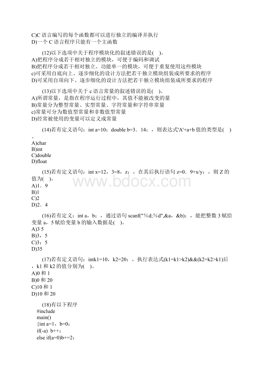 计算机二级C语言考试真题及名师重点难点考点详细解答.docx_第3页