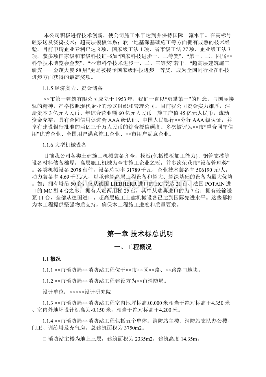 某消防站施工组织设计.docx_第2页