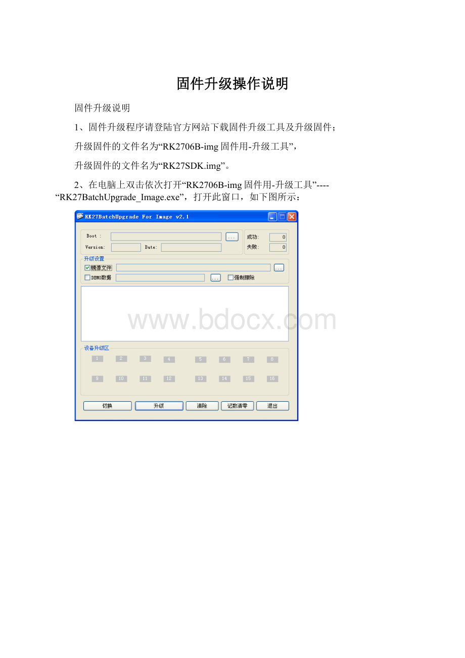 固件升级操作说明.docx_第1页