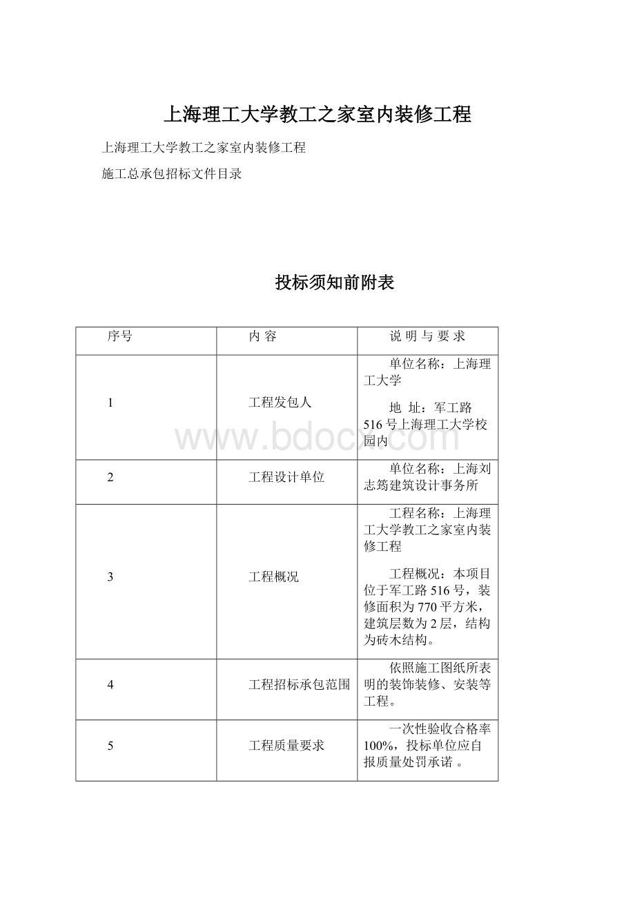 上海理工大学教工之家室内装修工程.docx_第1页