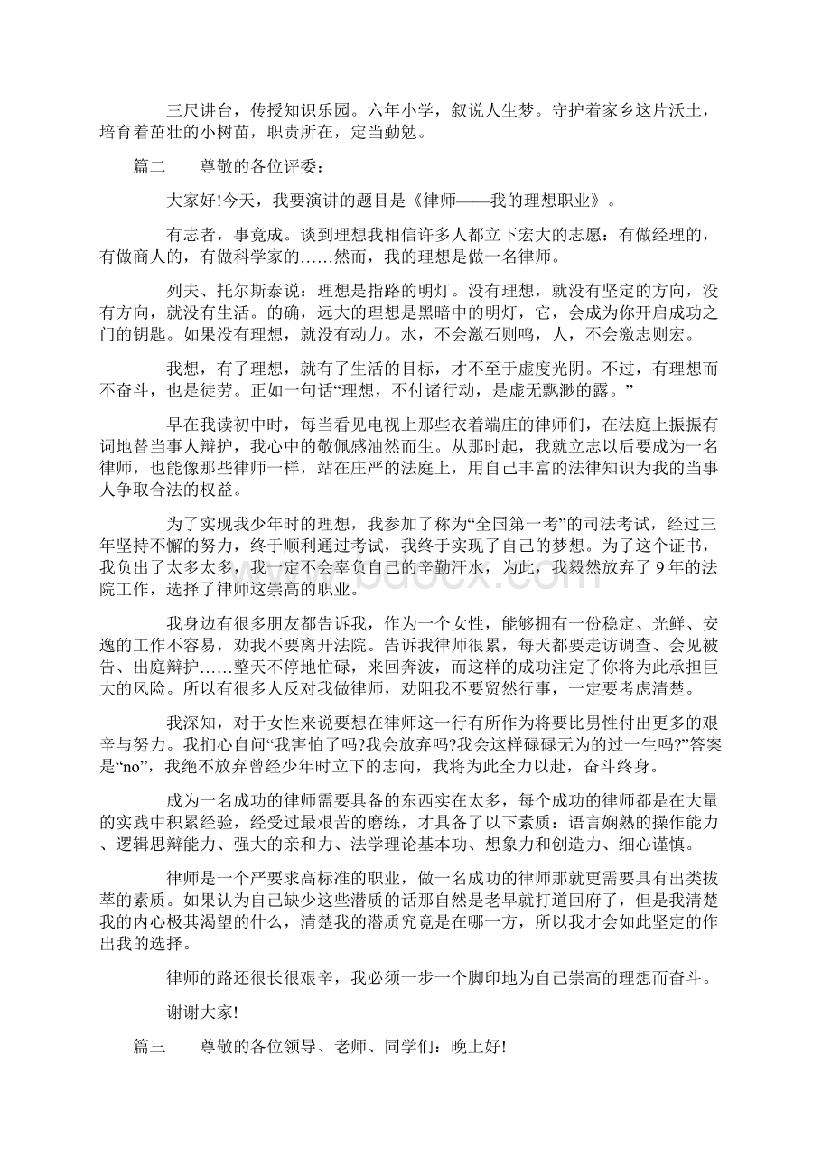 我的职业梦演讲稿800字Word文档格式.docx_第3页