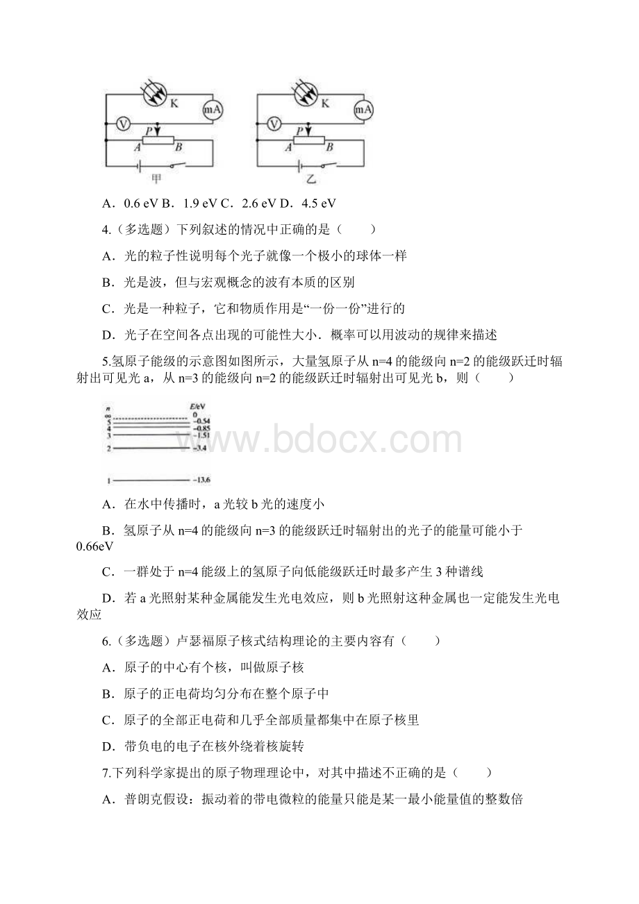 高三原子物理最后练习.docx_第2页