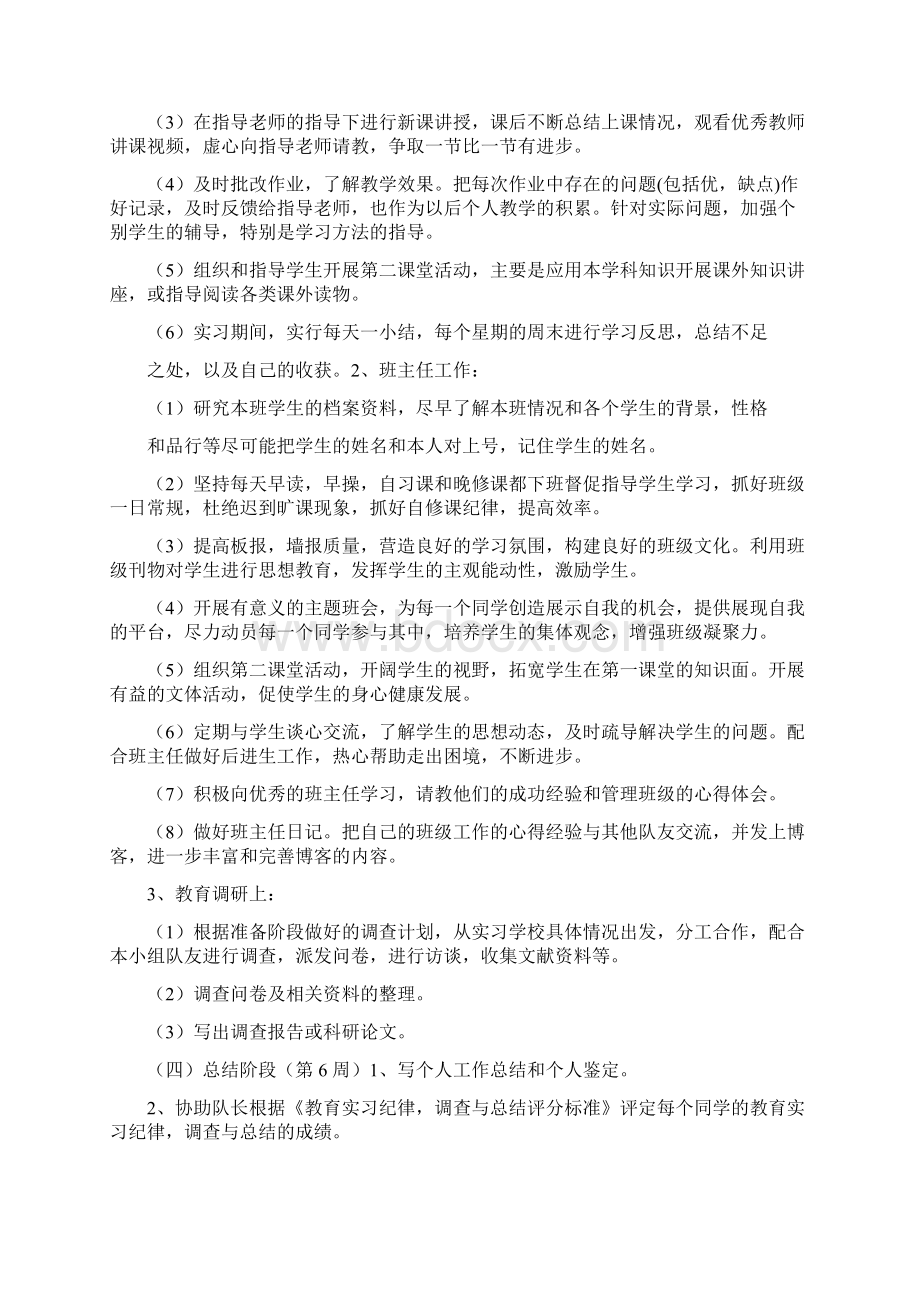 教师实习计划.docx_第3页