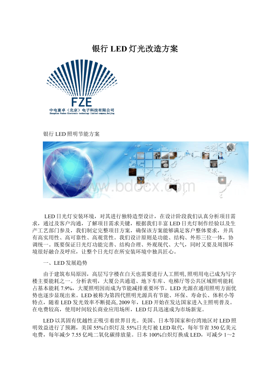 银行LED灯光改造方案.docx_第1页