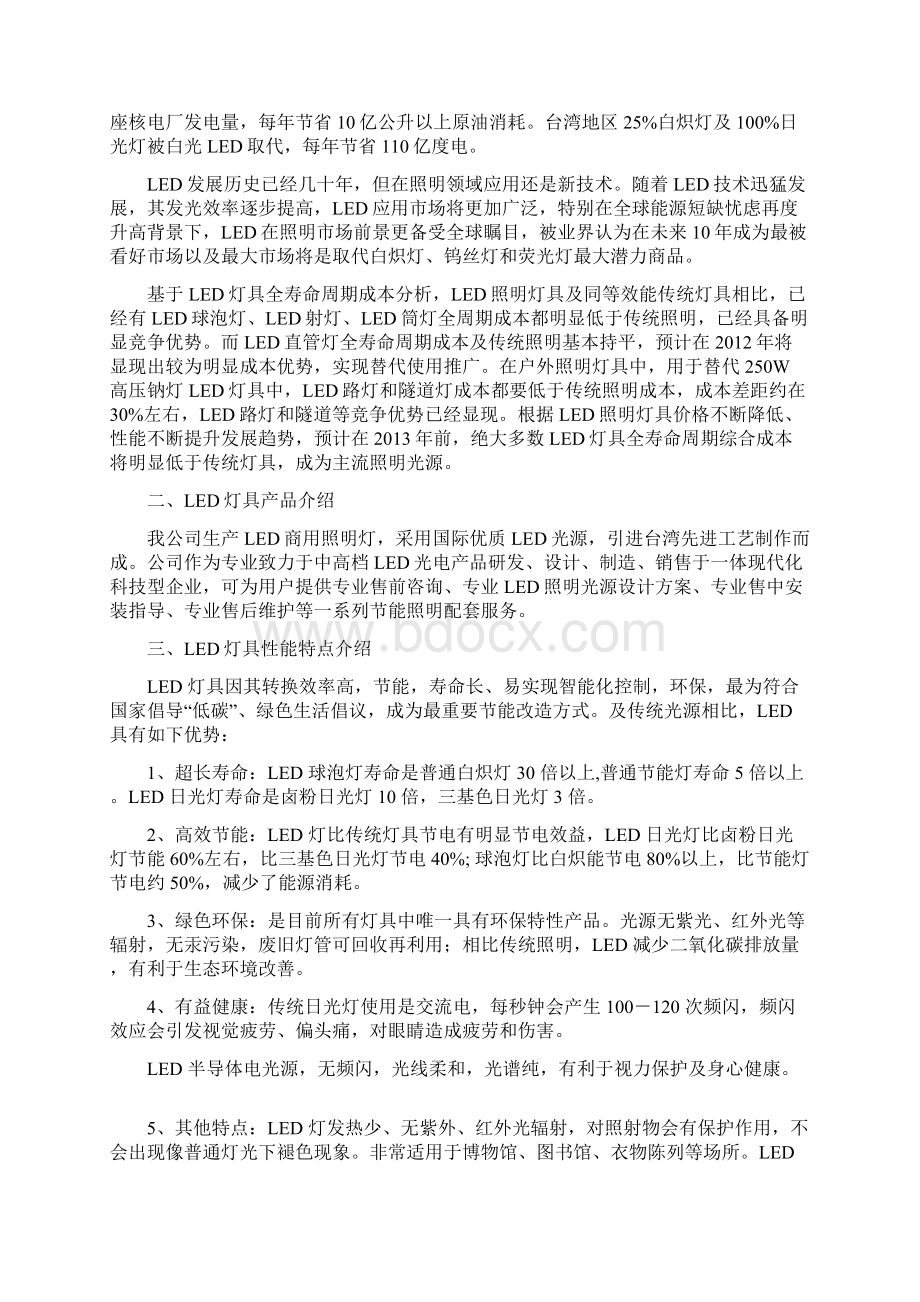 银行LED灯光改造方案.docx_第2页