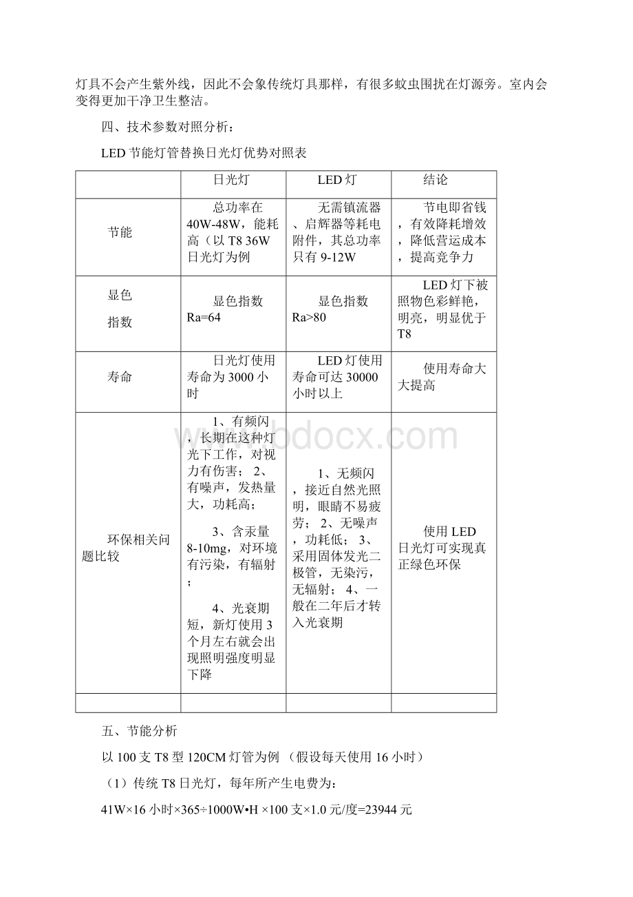 银行LED灯光改造方案.docx_第3页