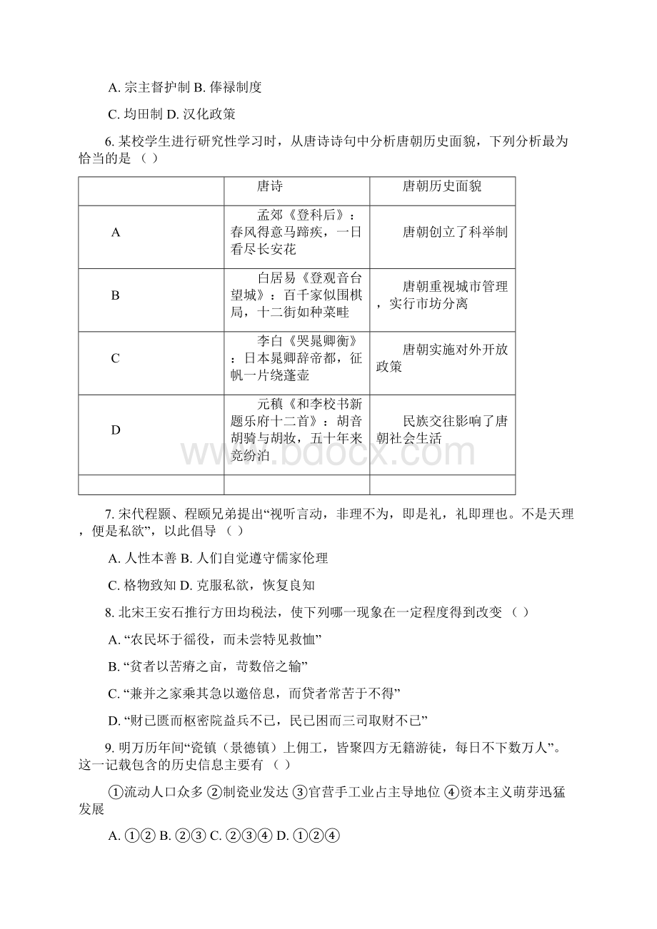 015届高三上学期综合能力测试历史试题附答案Word格式.docx_第2页