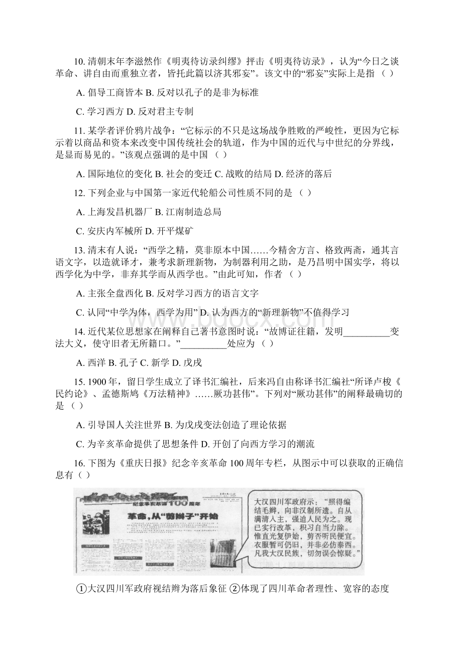 015届高三上学期综合能力测试历史试题附答案Word格式.docx_第3页