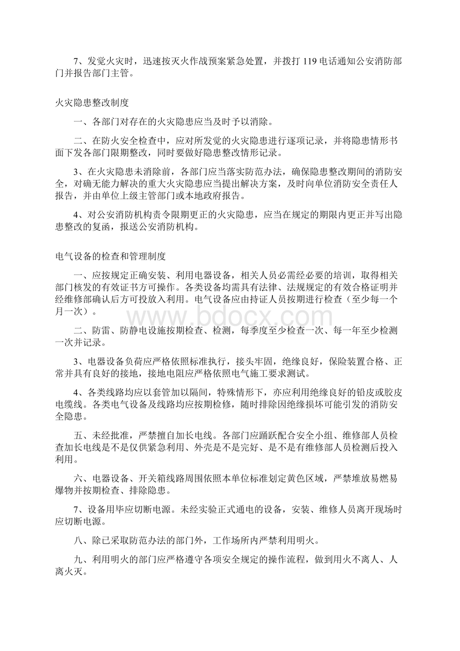 消防安全制度火灾应急疏散预案Word下载.docx_第2页