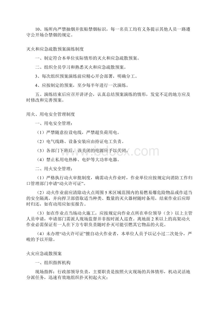 消防安全制度火灾应急疏散预案.docx_第3页