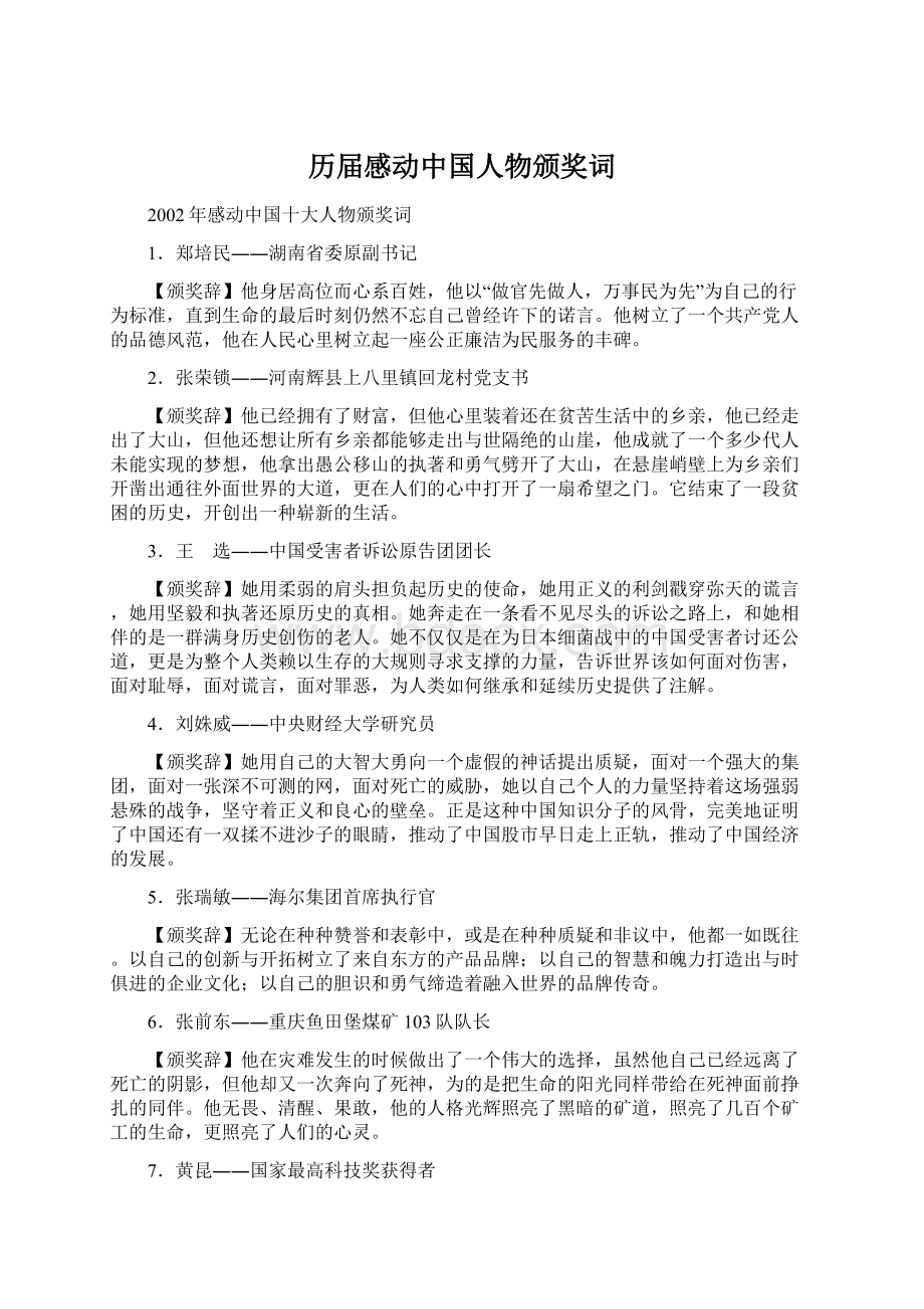 历届感动中国人物颁奖词Word文件下载.docx