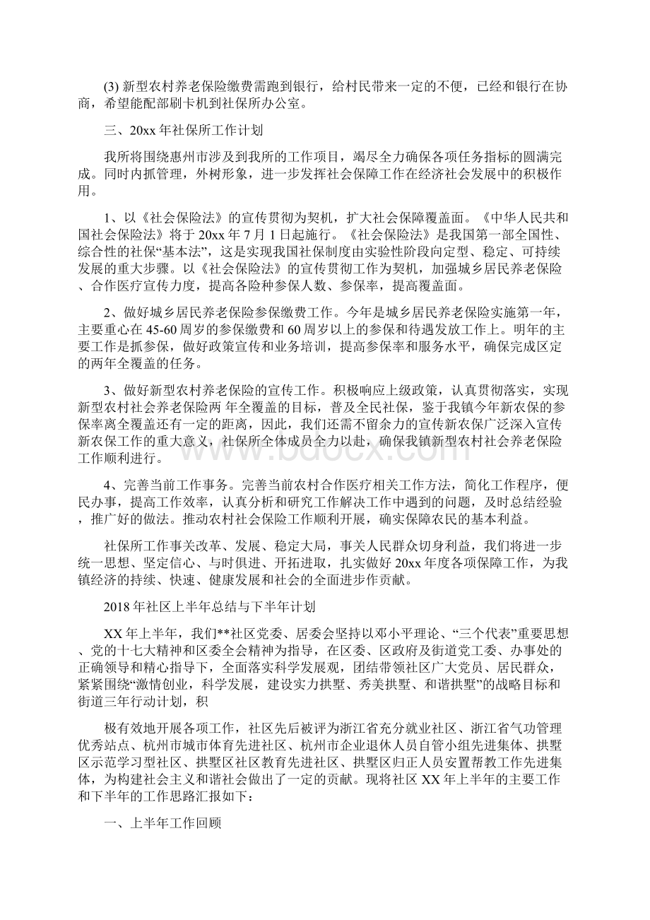 社保所年终工作总结与社区上半年总结与下半年计划汇编.docx_第3页