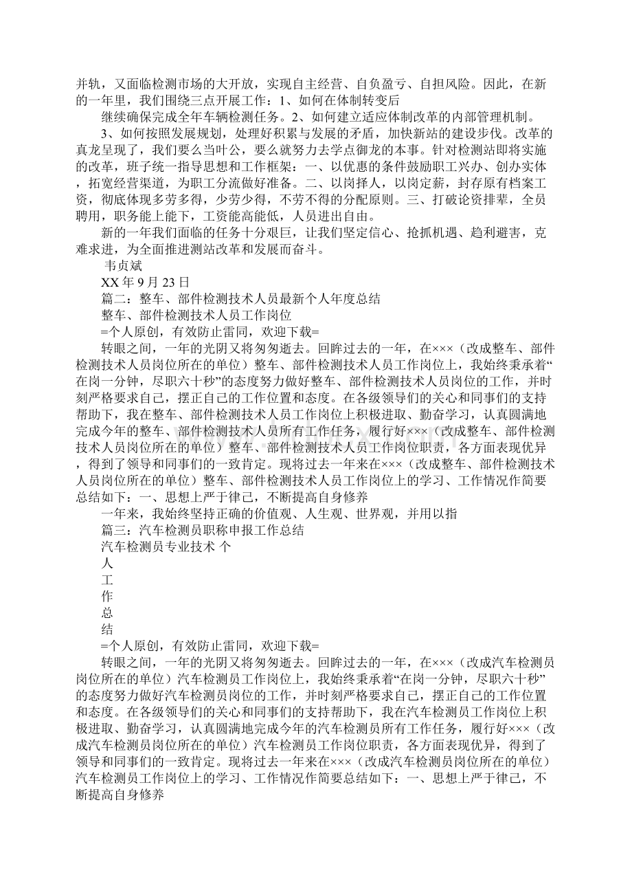 汽车检测个人技术工作总结Word文档下载推荐.docx_第2页