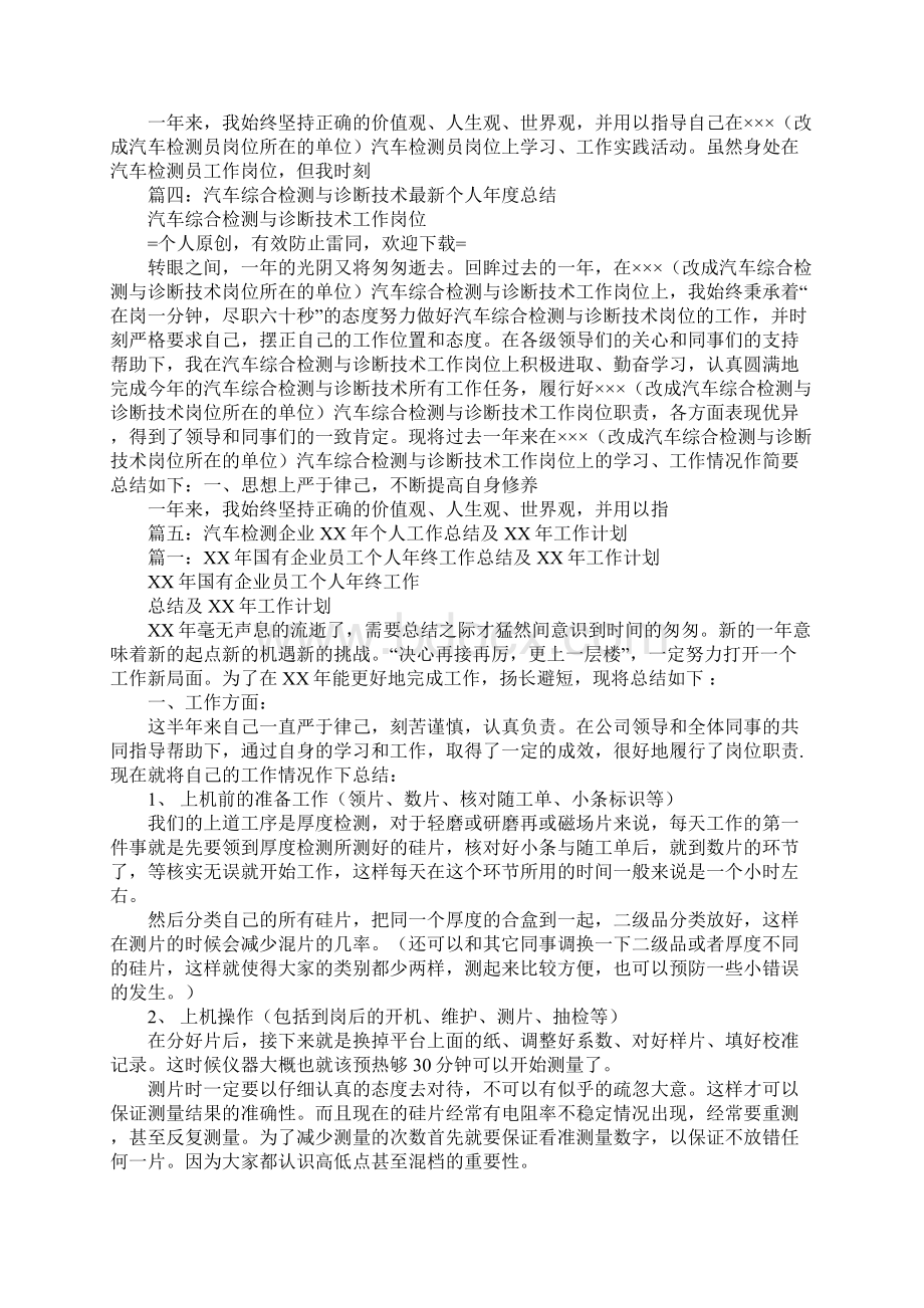 汽车检测个人技术工作总结Word文档下载推荐.docx_第3页