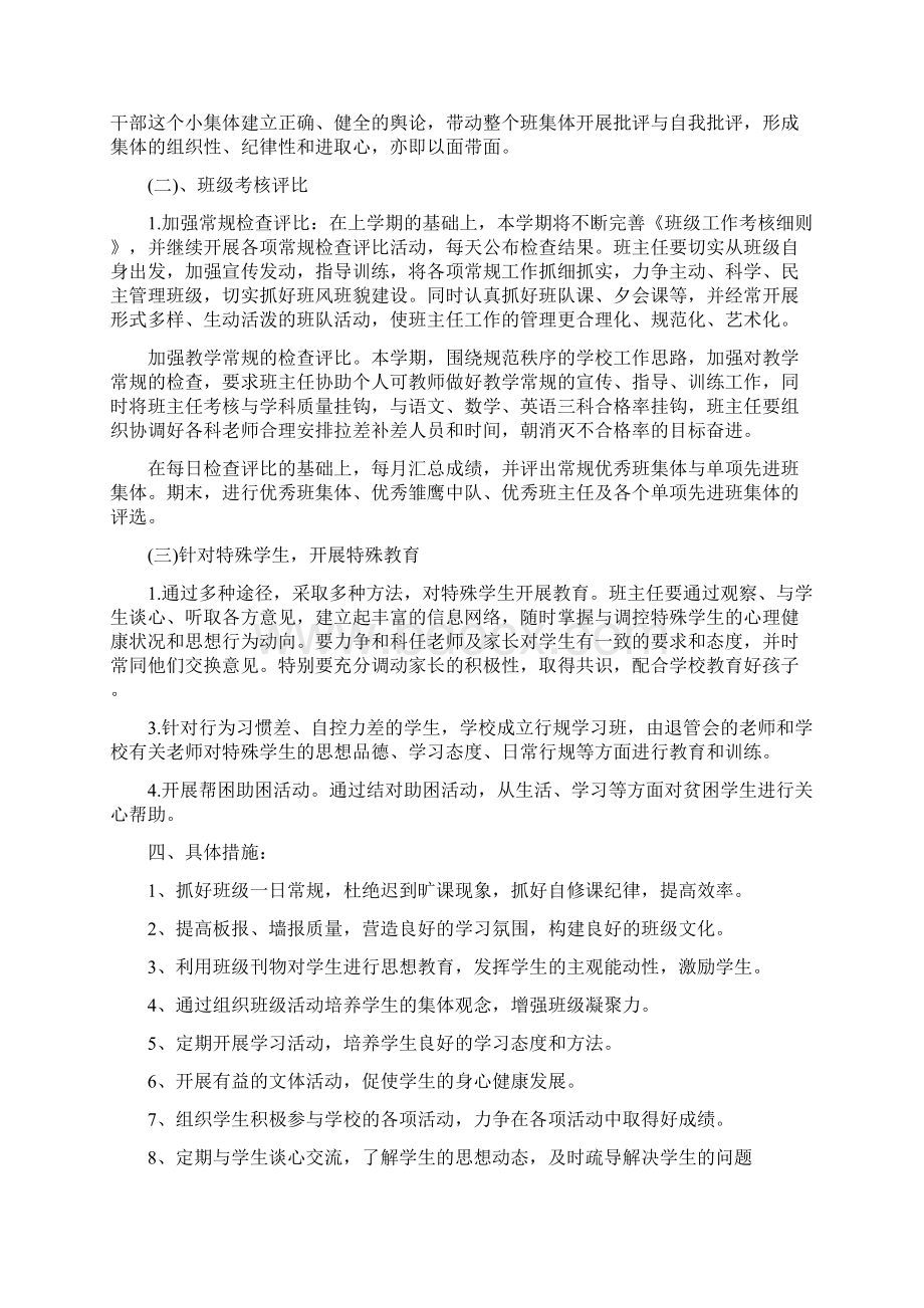 教育计划初一上班主任工作计划范文文档格式.docx_第2页