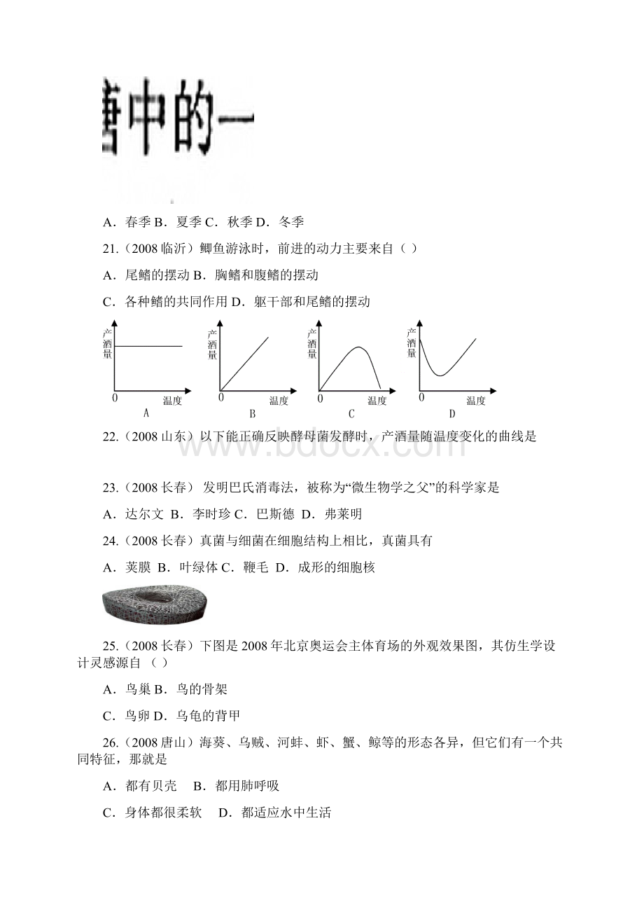 生物圈中其他生物.docx_第3页