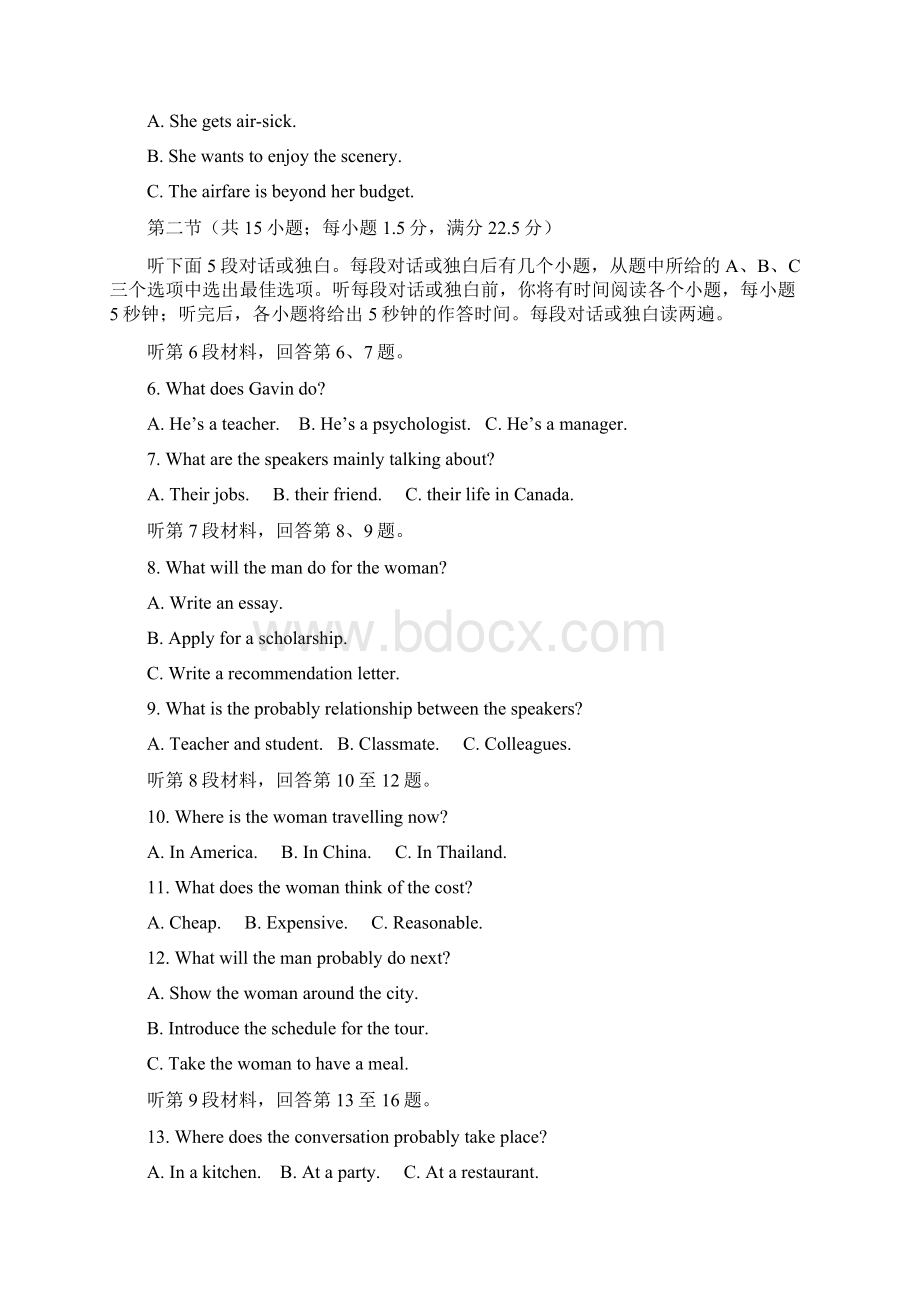 全国名校联盟高考黑白卷押全国卷I黑卷英语试题Word版含答案.docx_第2页