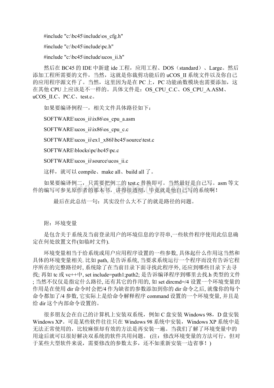 uC OS工程建立li.docx_第3页