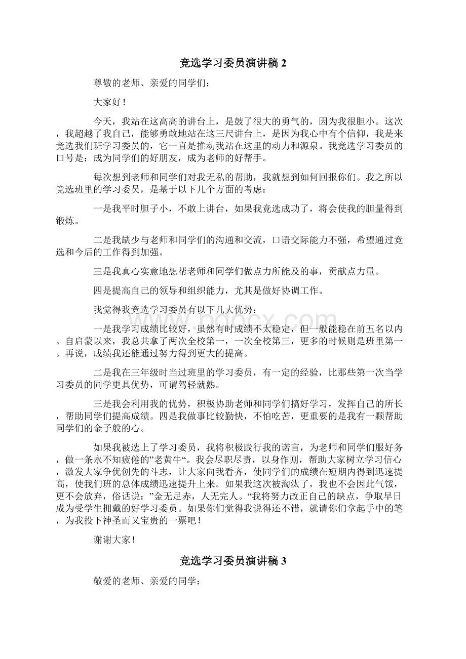 竞选学习委员演讲稿10篇.docx_第2页