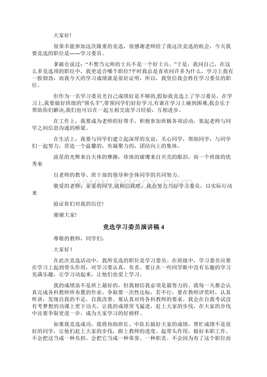 竞选学习委员演讲稿10篇.docx_第3页