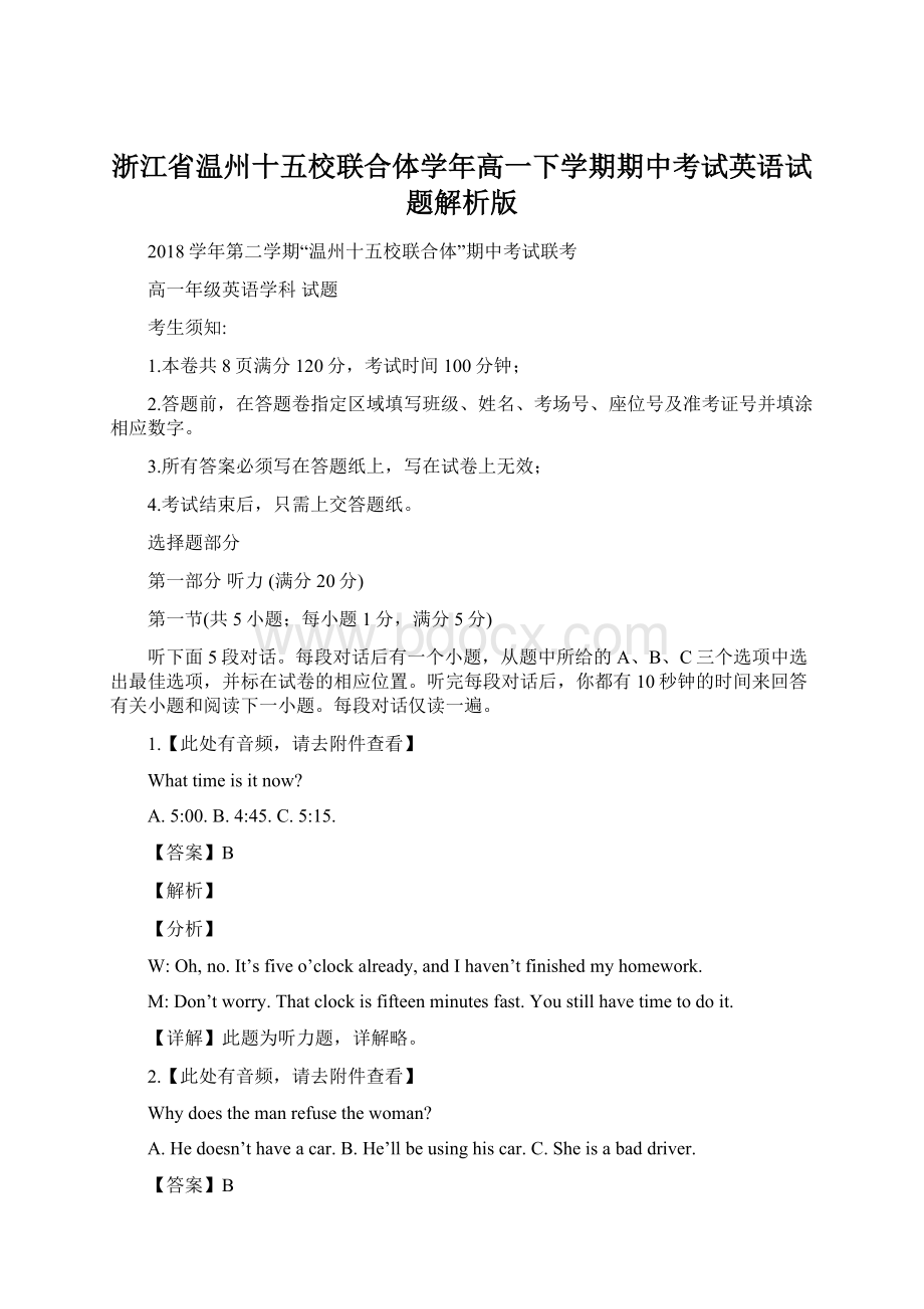 浙江省温州十五校联合体学年高一下学期期中考试英语试题解析版.docx_第1页