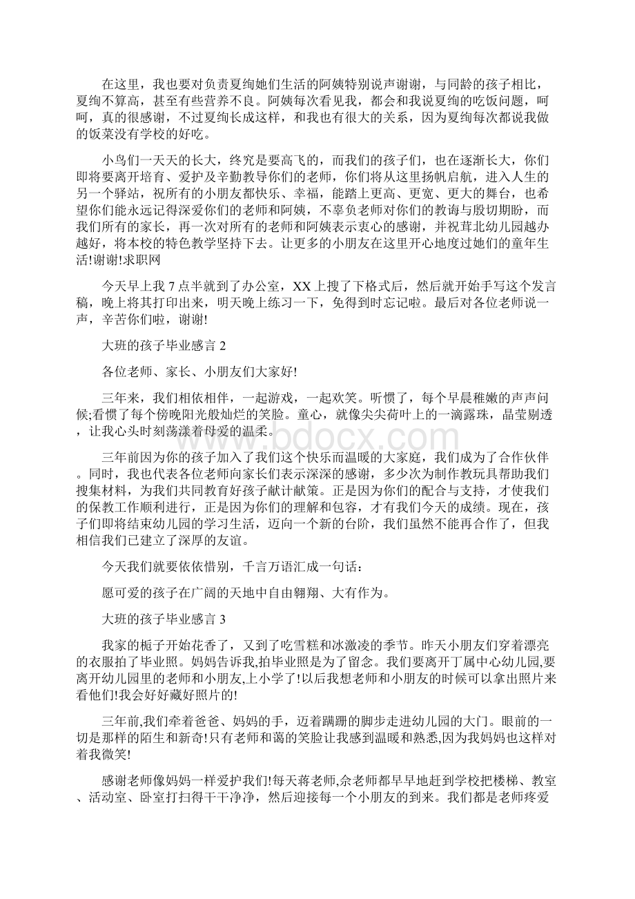 大班的孩子毕业感言.docx_第2页