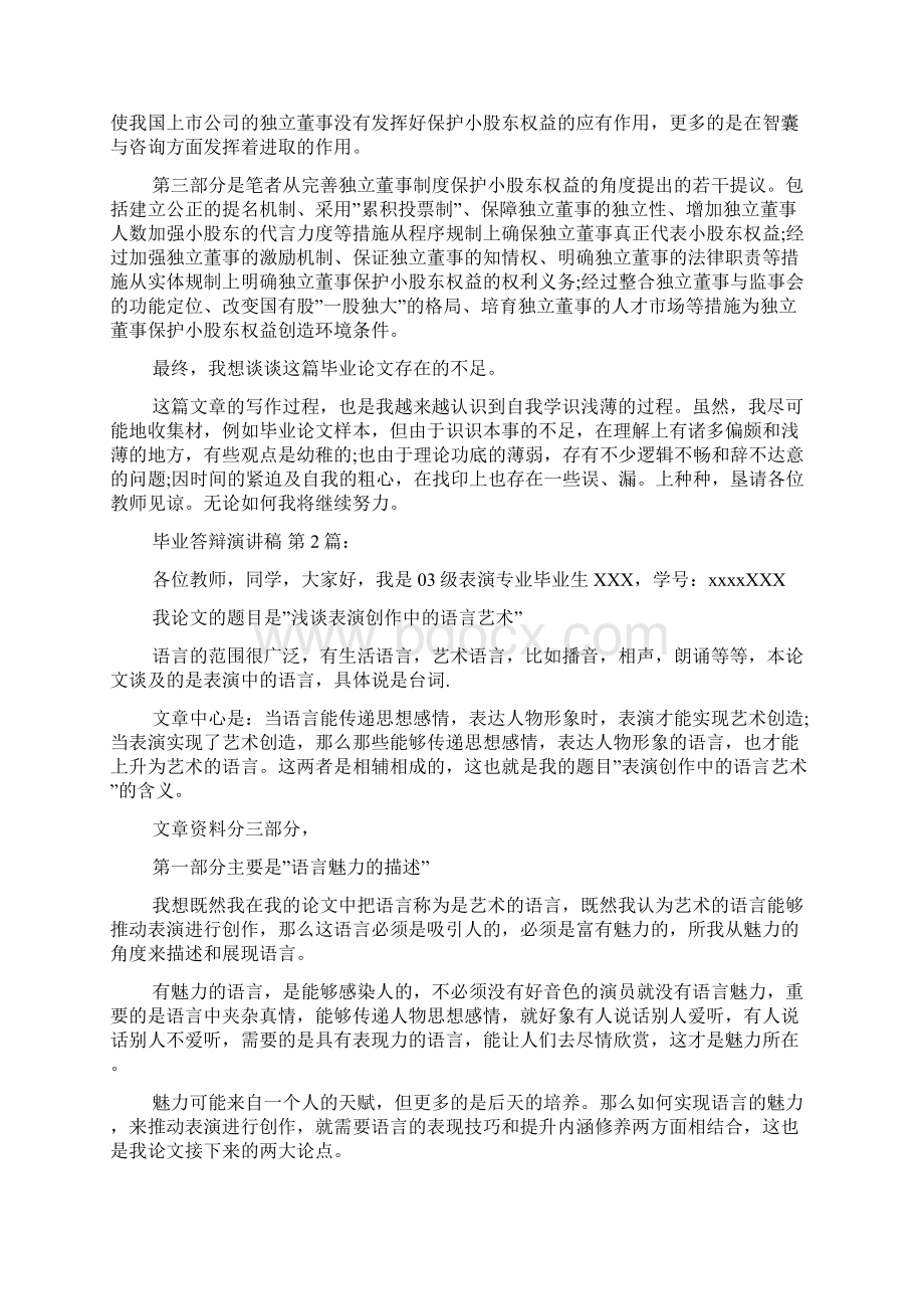 毕业答辩演讲稿20篇.docx_第3页