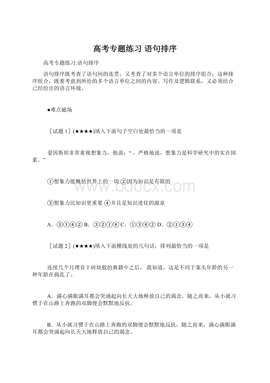 高考专题练习 语句排序Word文档下载推荐.docx_第1页