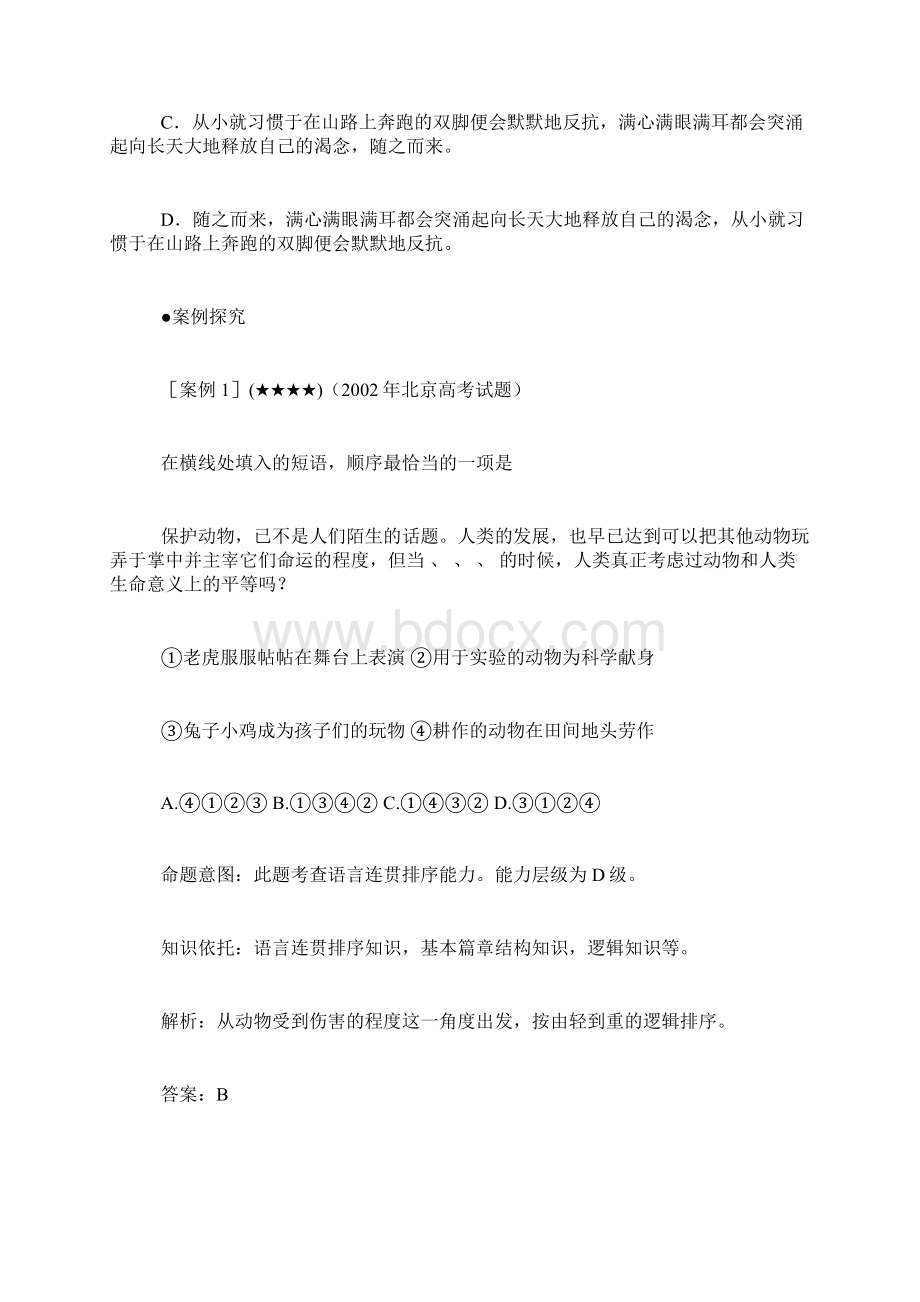 高考专题练习 语句排序Word文档下载推荐.docx_第2页