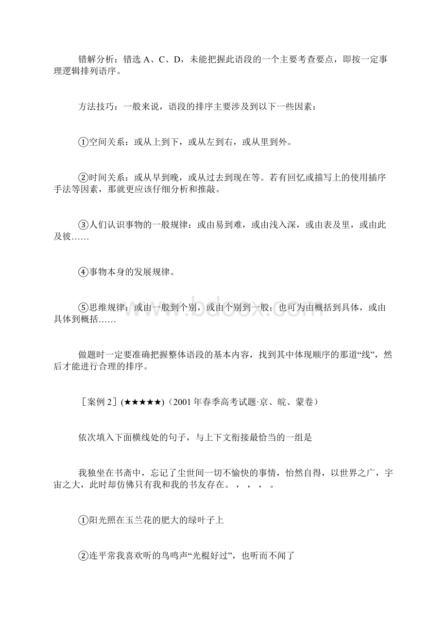 高考专题练习 语句排序Word文档下载推荐.docx_第3页