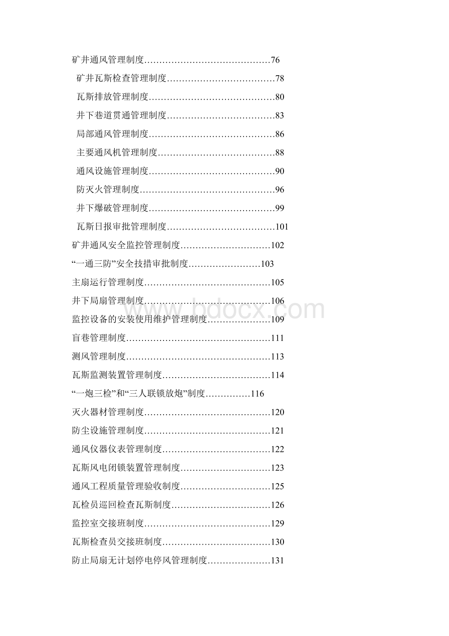 煤矿各项管理制度汇编.docx_第3页