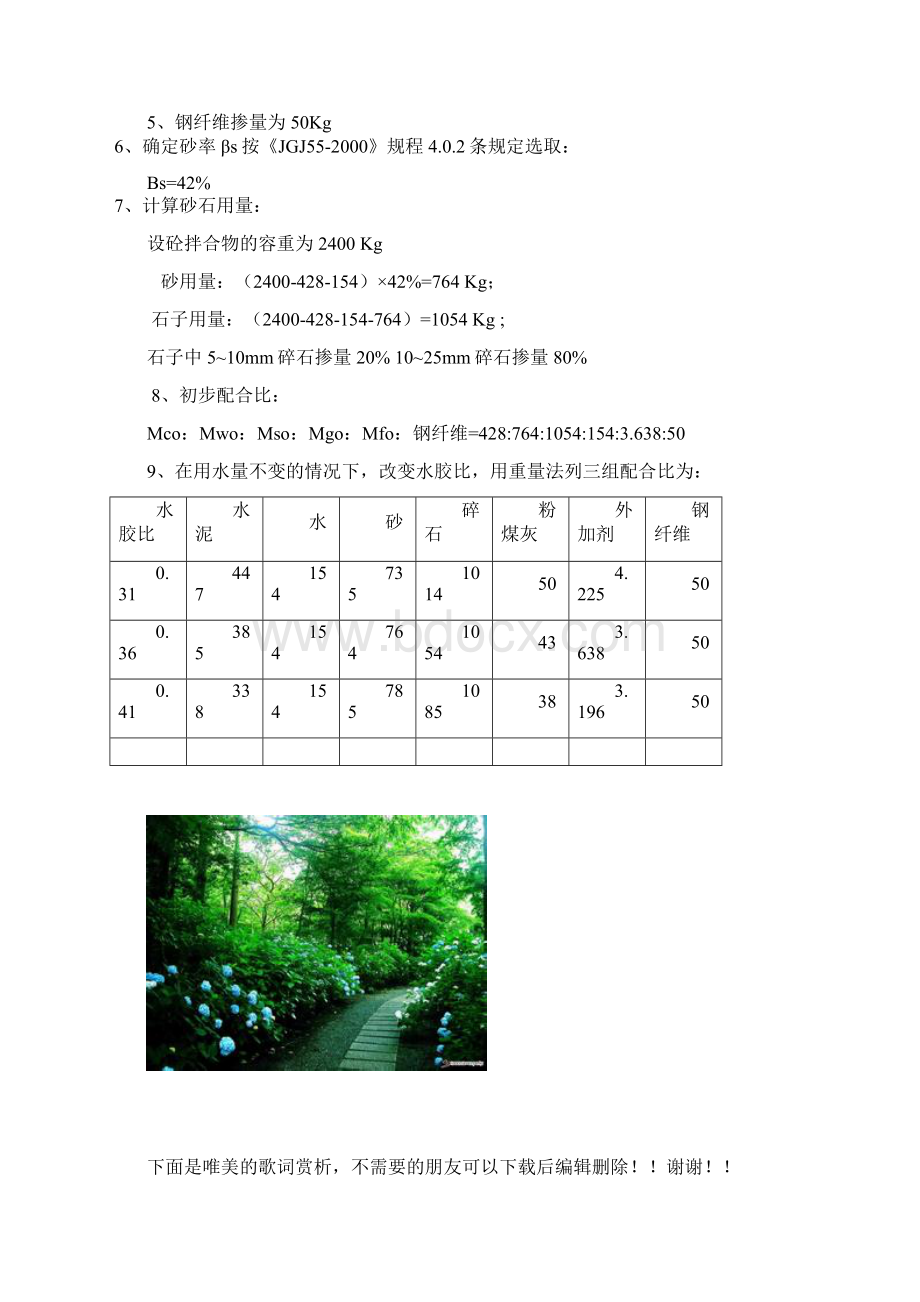 c50伸缩缝钢纤维混凝土配合比设计说明文档格式.docx_第3页