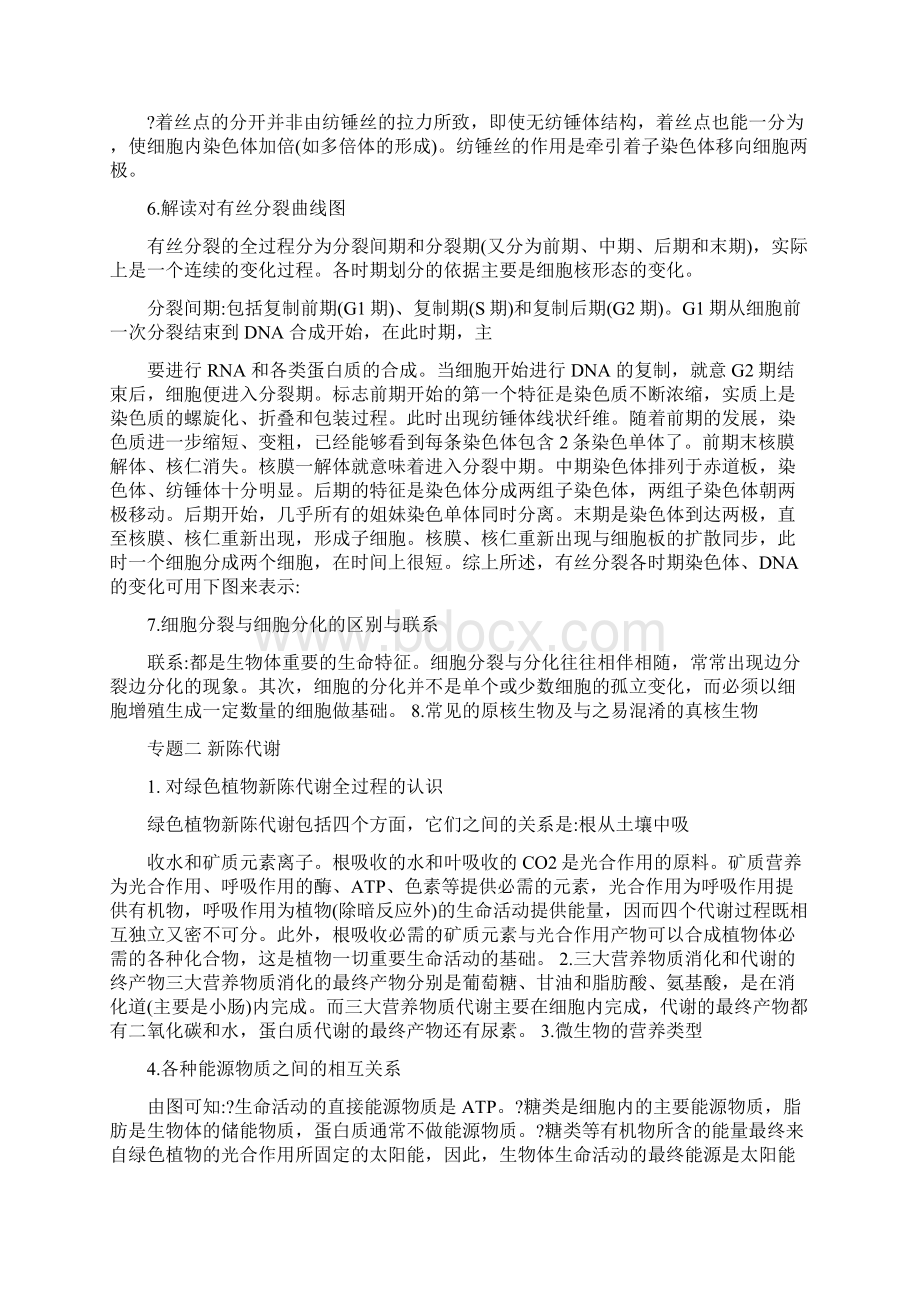 最新高考生物知识点汇总优秀名师资料.docx_第2页