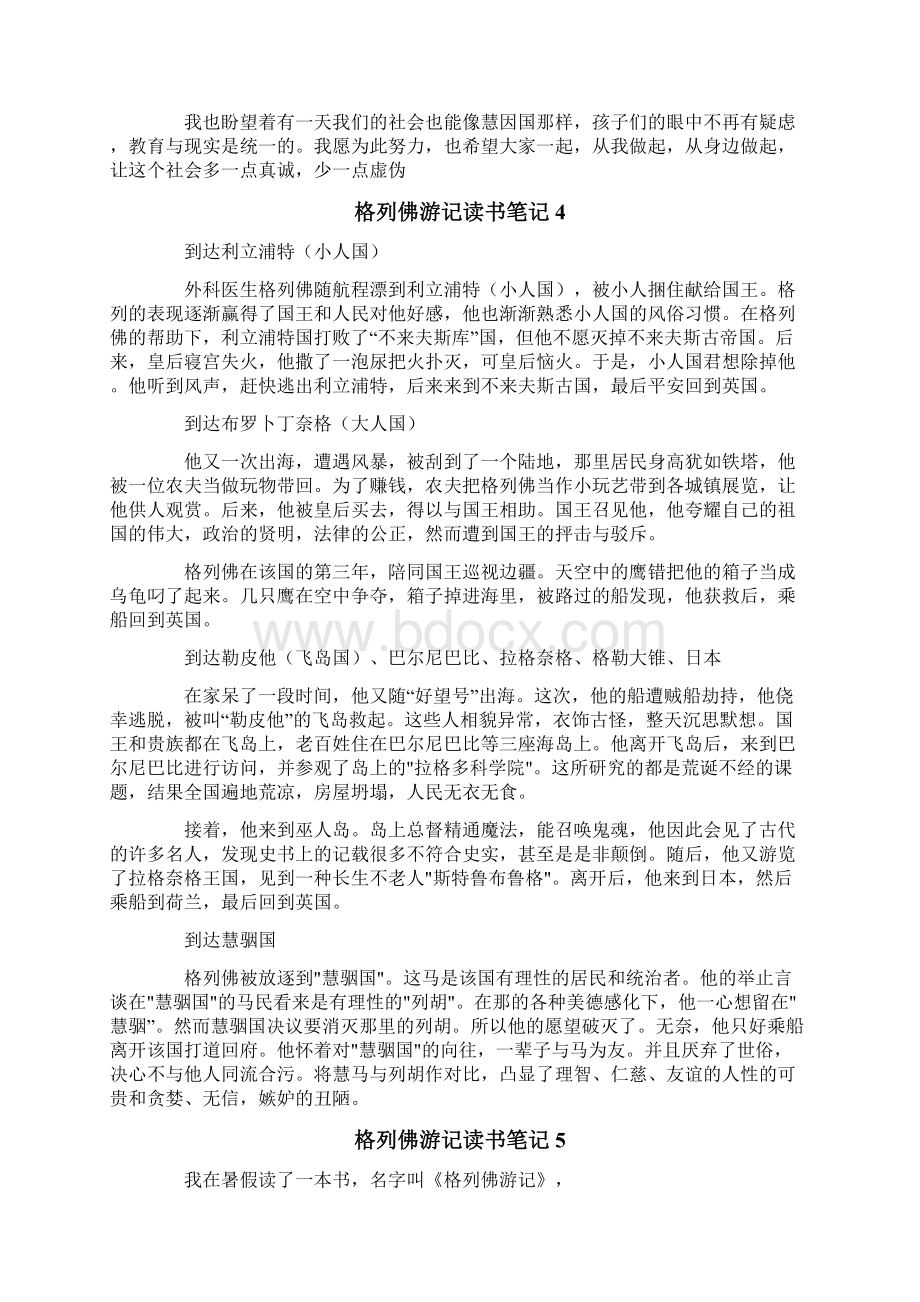 格列佛游记读书笔记15篇.docx_第2页