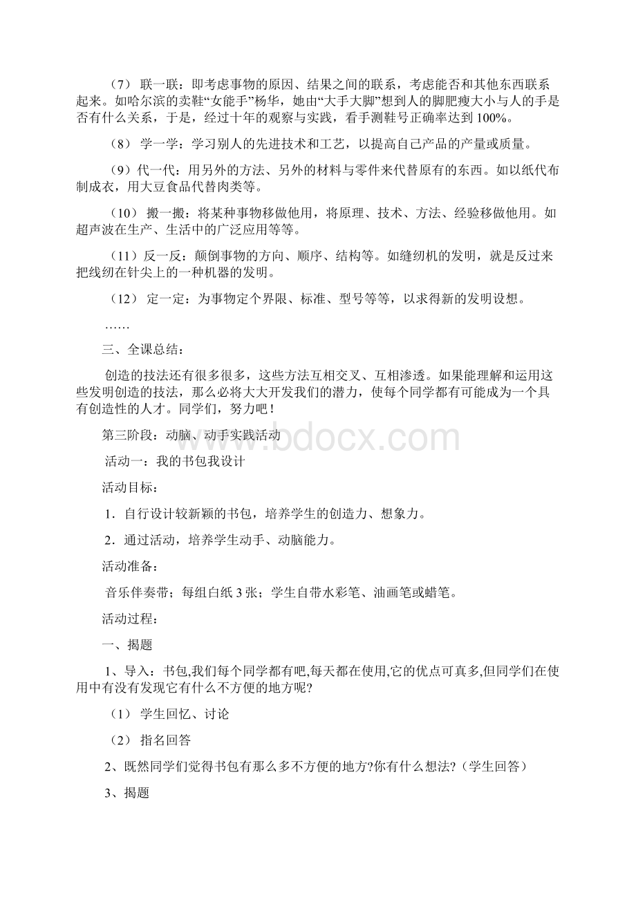 六年级创新实践活动方案总结Word文件下载.docx_第3页