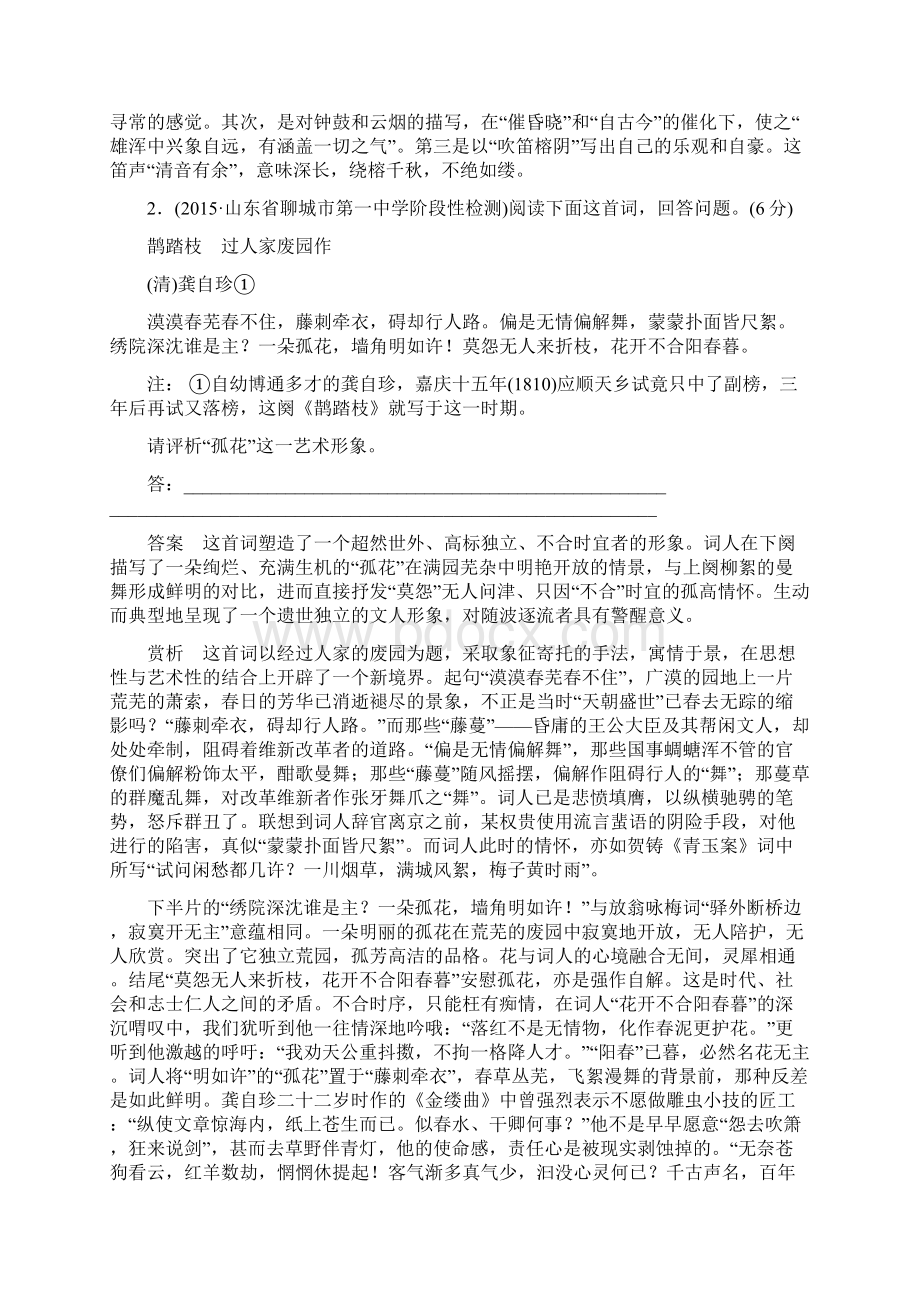 高考语文新课标版一轮总复习即时练专题61鉴赏古代诗歌的形象.docx_第2页