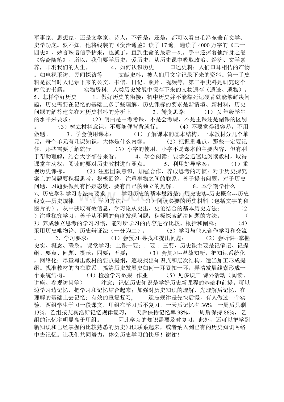 历史开学第一课老师必讲7个问题中考历史.docx_第2页