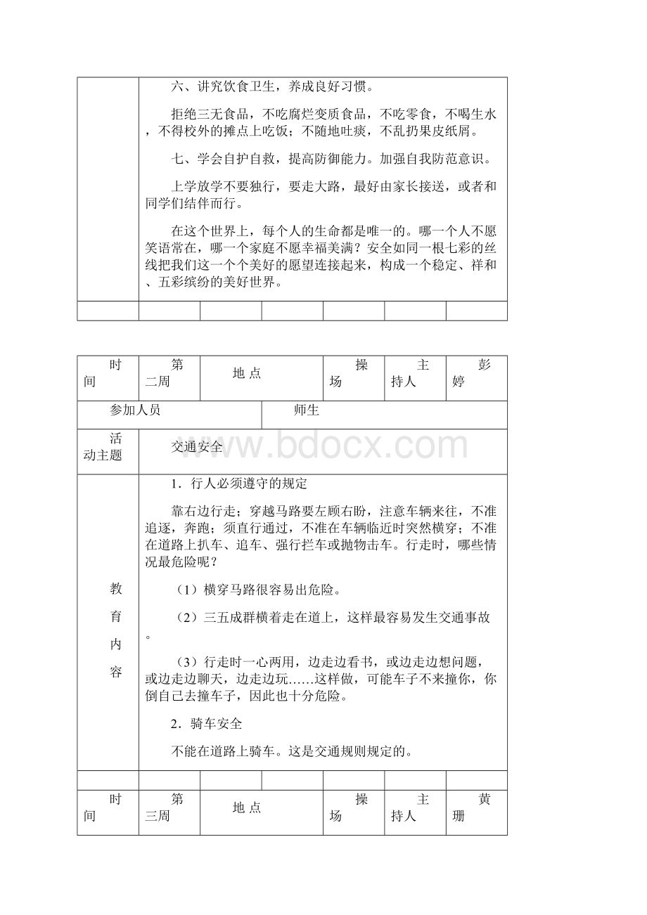 小学安全教育活动记录1Word文档格式.docx_第2页