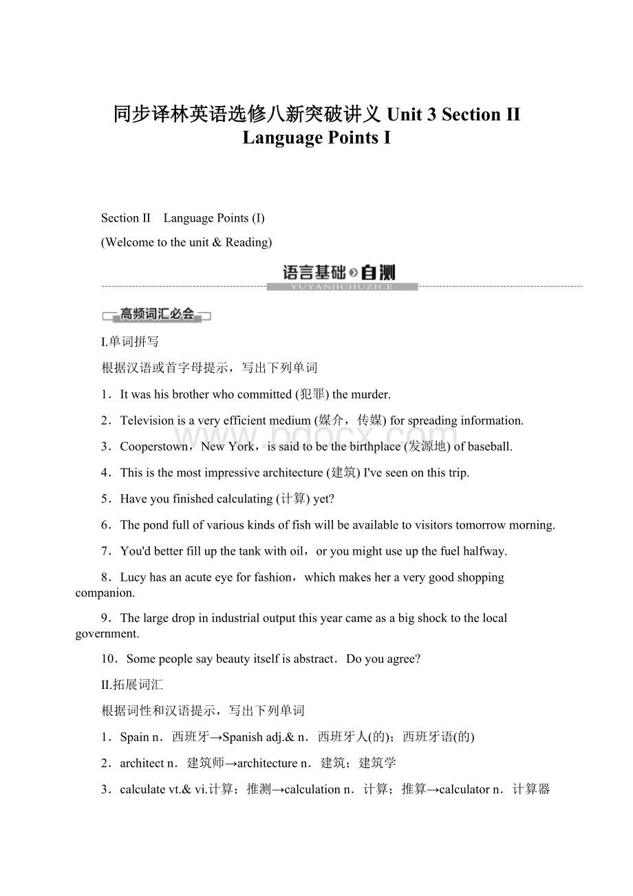 同步译林英语选修八新突破讲义Unit 3 Section Ⅱ Language Points Ⅰ.docx_第1页