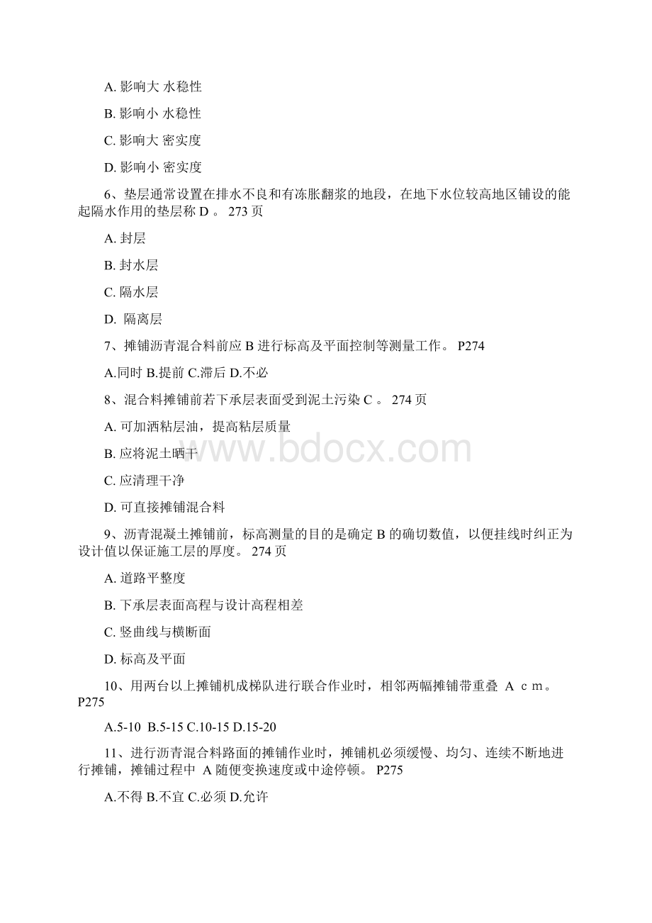 最新施工员市政考试试题Word文件下载.docx_第2页