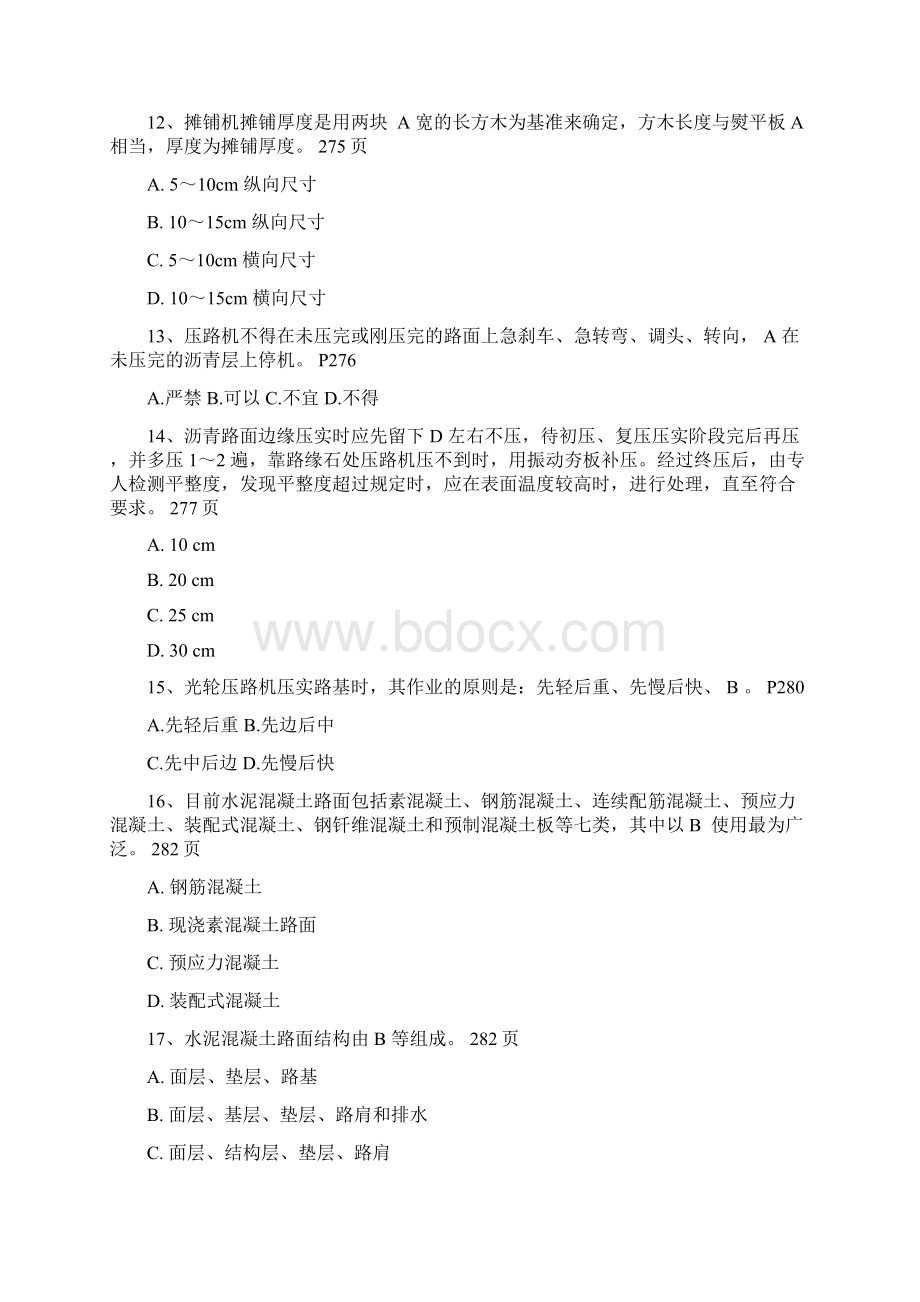 最新施工员市政考试试题Word文件下载.docx_第3页