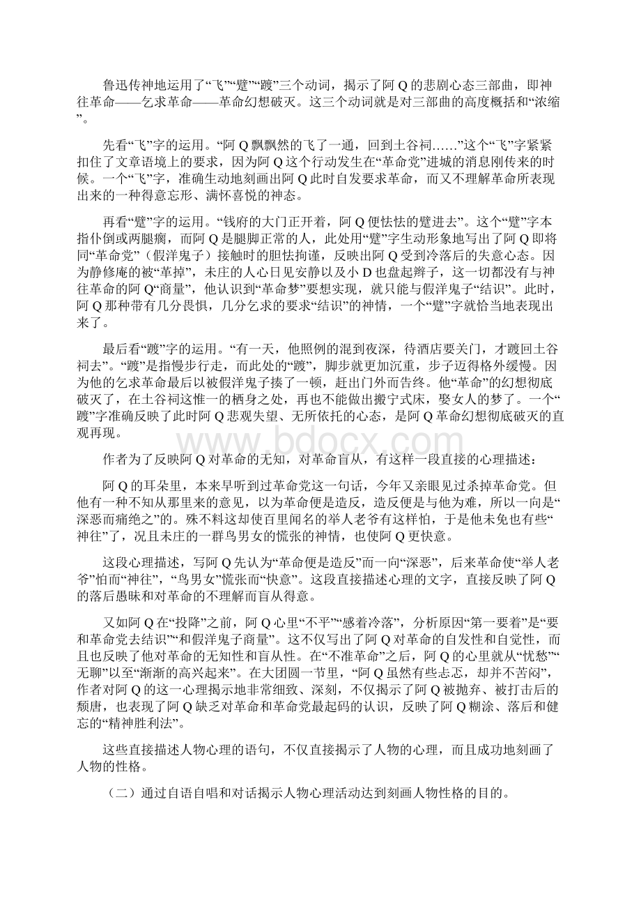 高中语文 9阿Q正传第二课时精品教案 大纲人教版第五册.docx_第2页