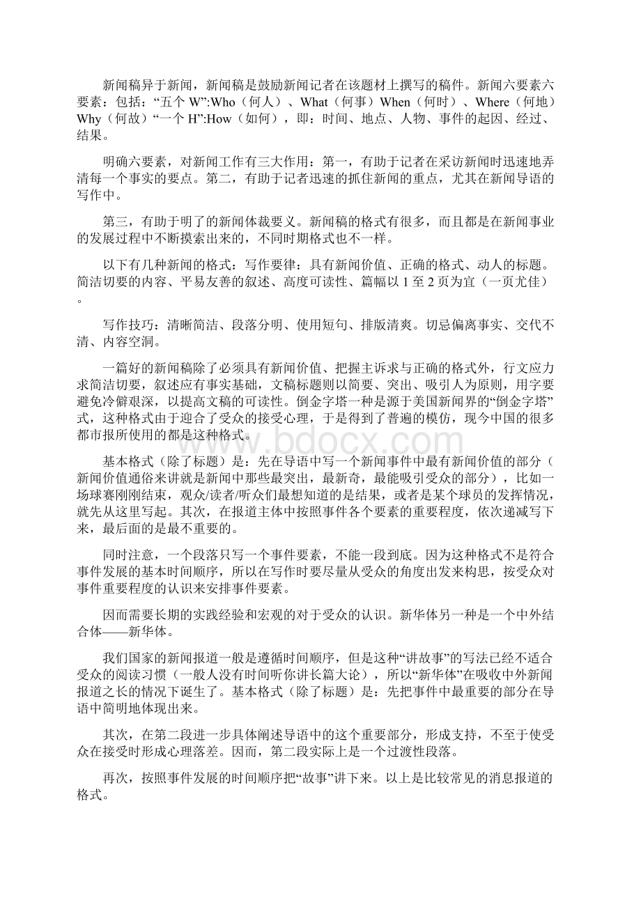 新闻稿件范本文档格式.docx_第2页