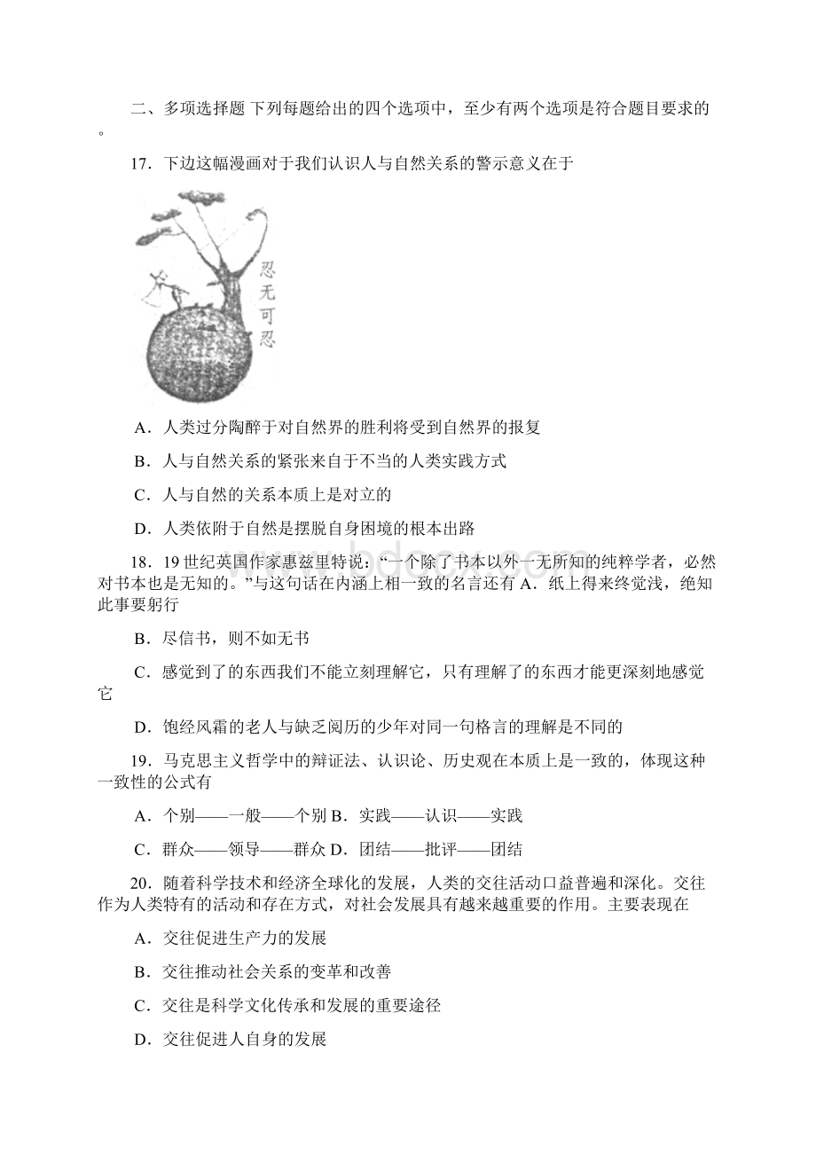 考研政治真题.docx_第3页