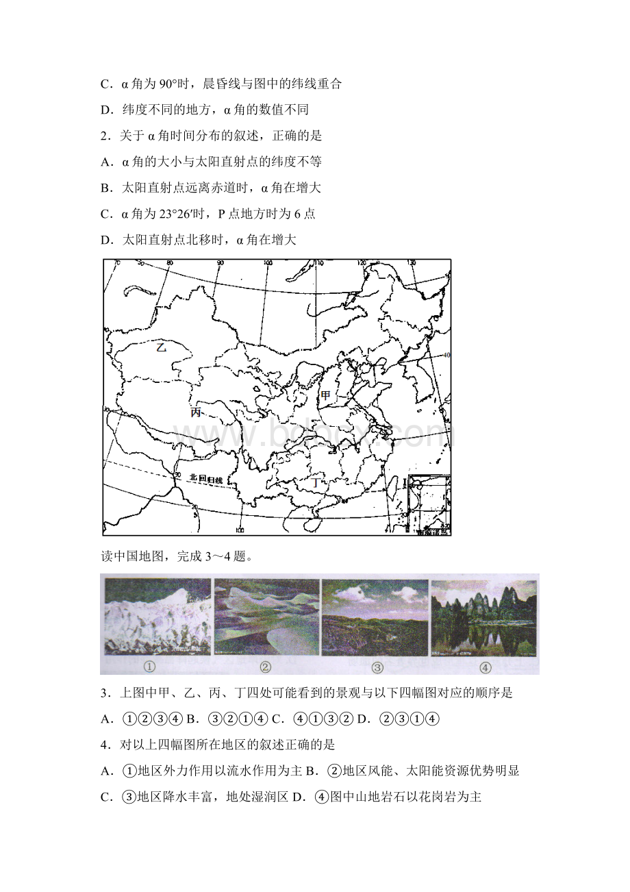 届江苏省徐州东方中学高三下学期第二次月考地理试题及答案.docx_第2页